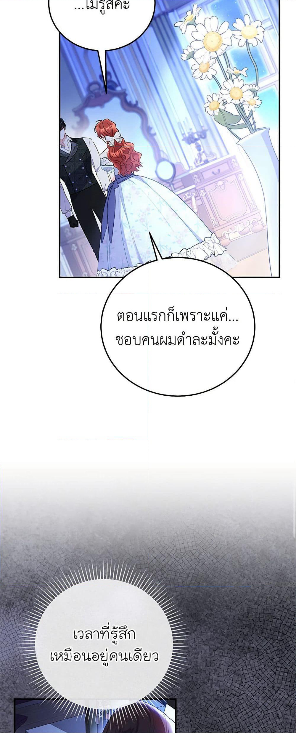 The Villainess Captured the Grand Duke page 21
