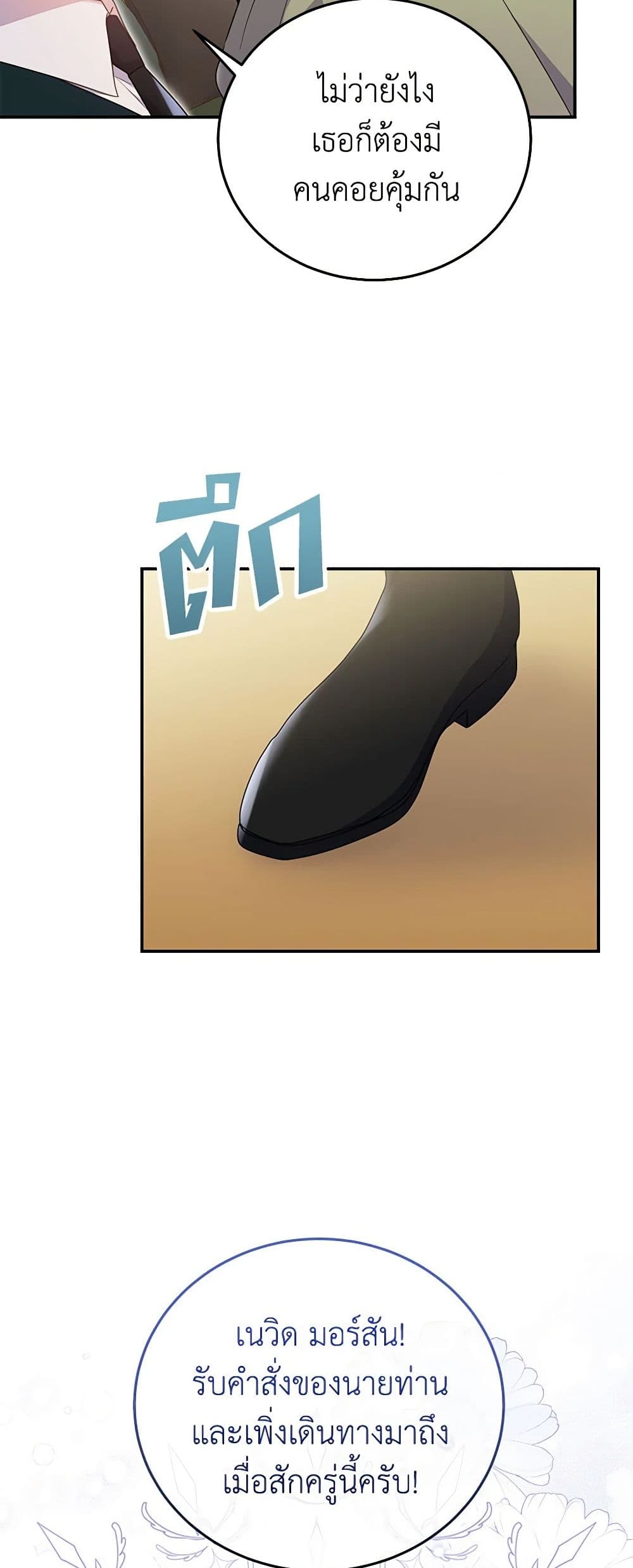 The Villainess Captured the Grand Duke page 34
