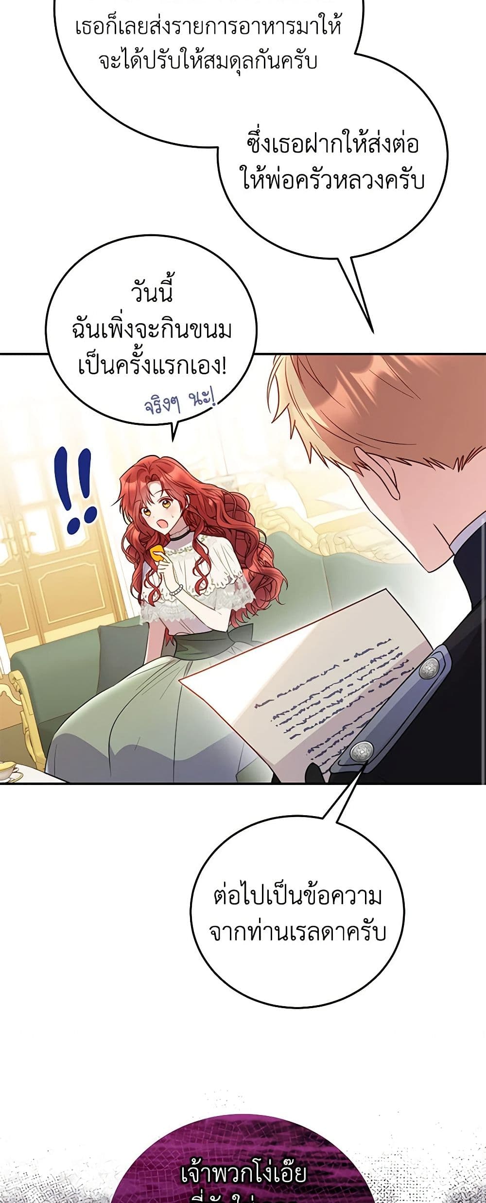 The Villainess Captured the Grand Duke page 38