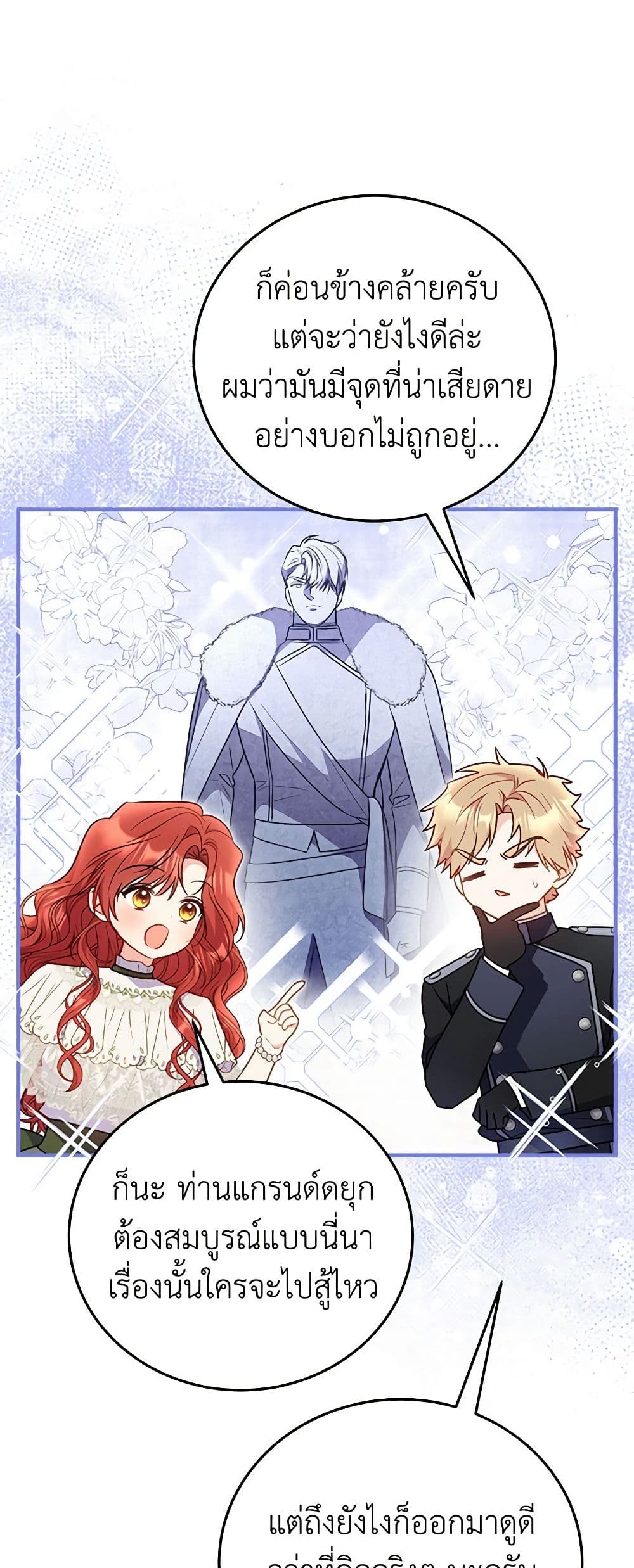 The Villainess Captured the Grand Duke page 45