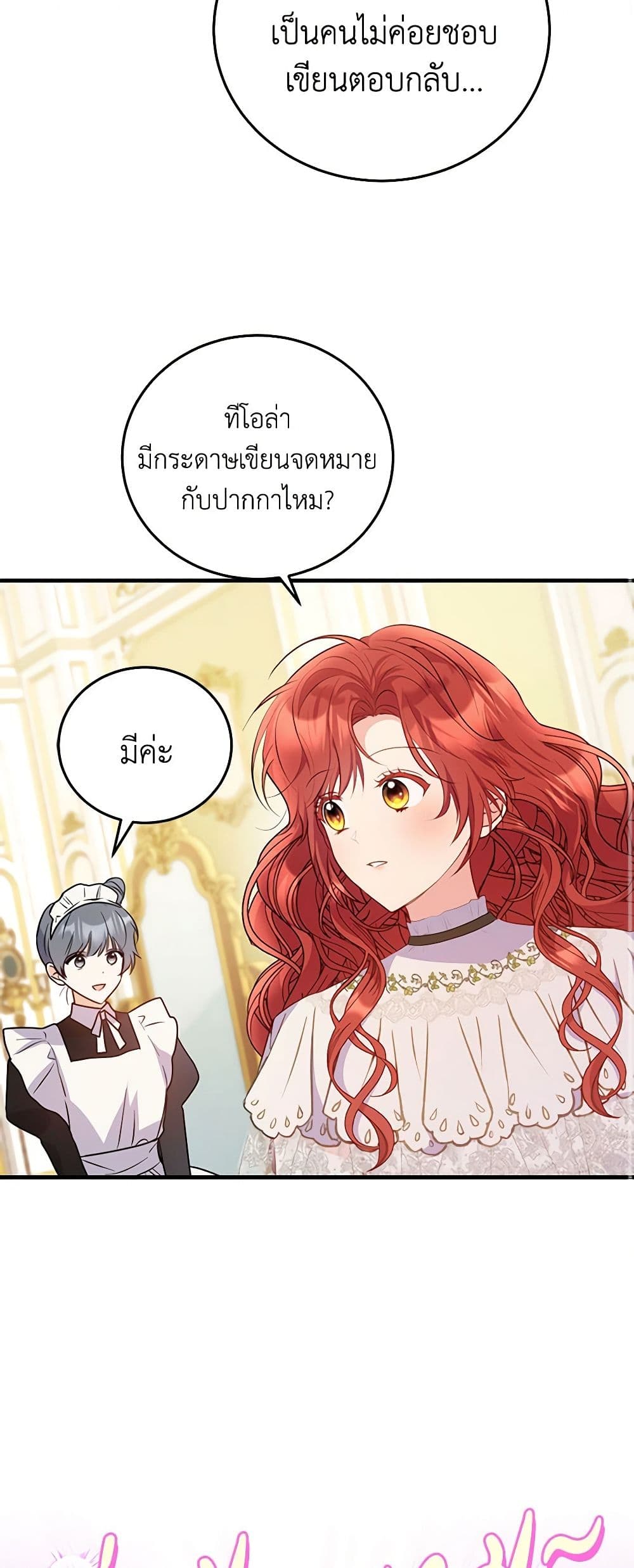 The Villainess Captured the Grand Duke page 47