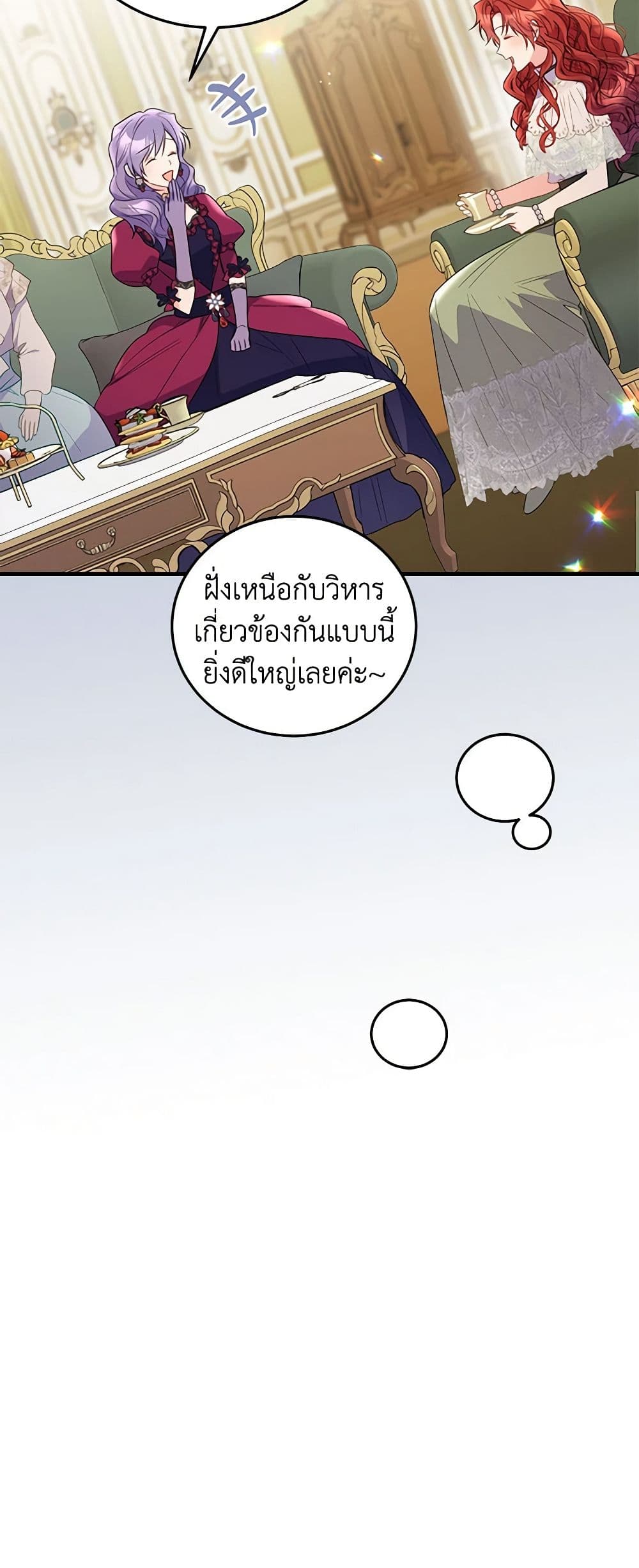 The Villainess Captured the Grand Duke page 8