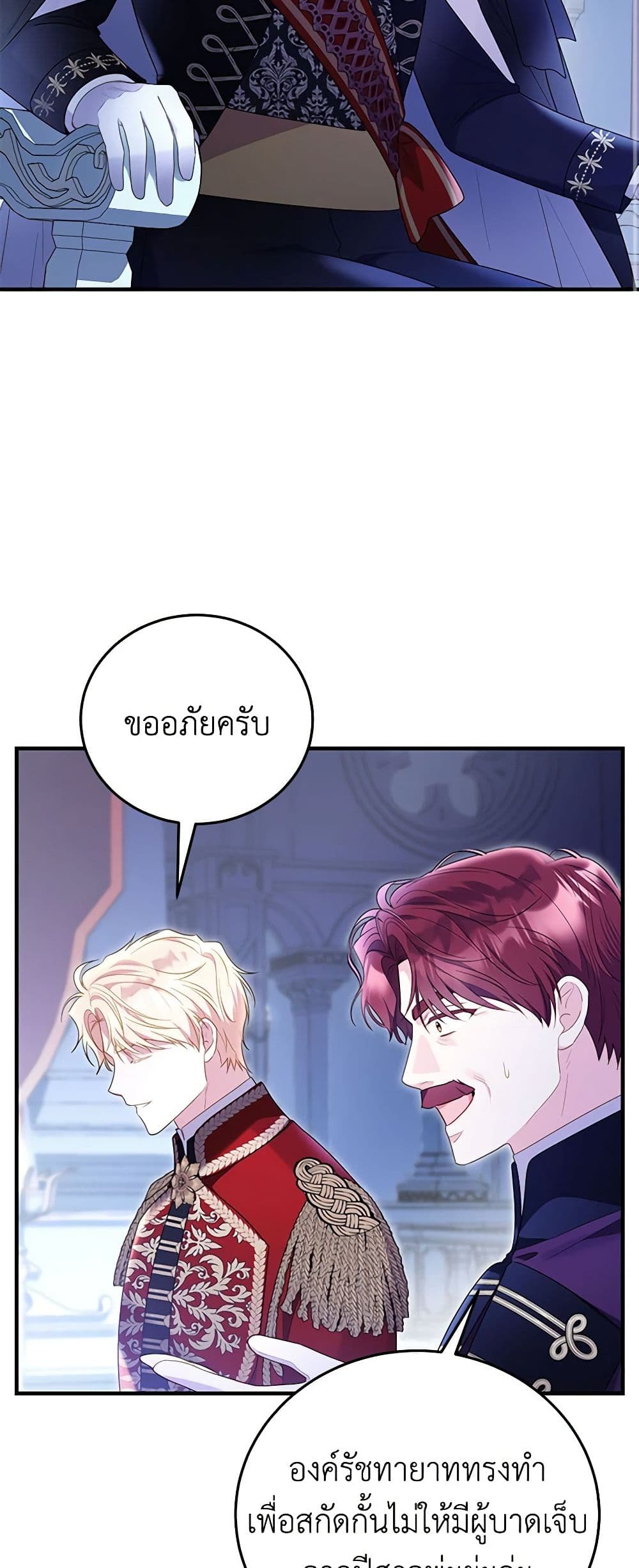 The Villainess Captured the Grand Duke page 12