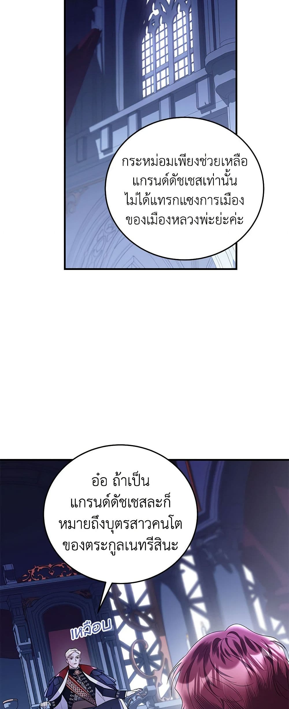 The Villainess Captured the Grand Duke page 16