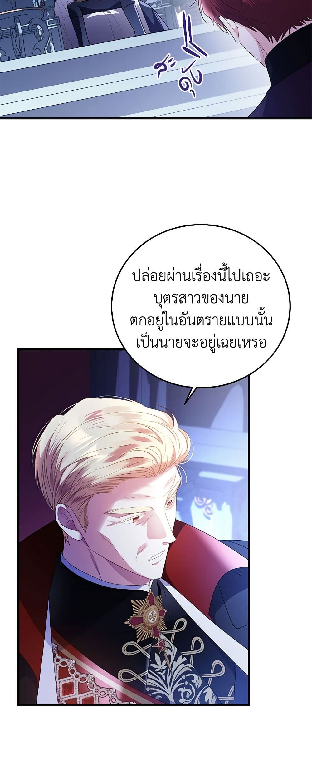 The Villainess Captured the Grand Duke page 17