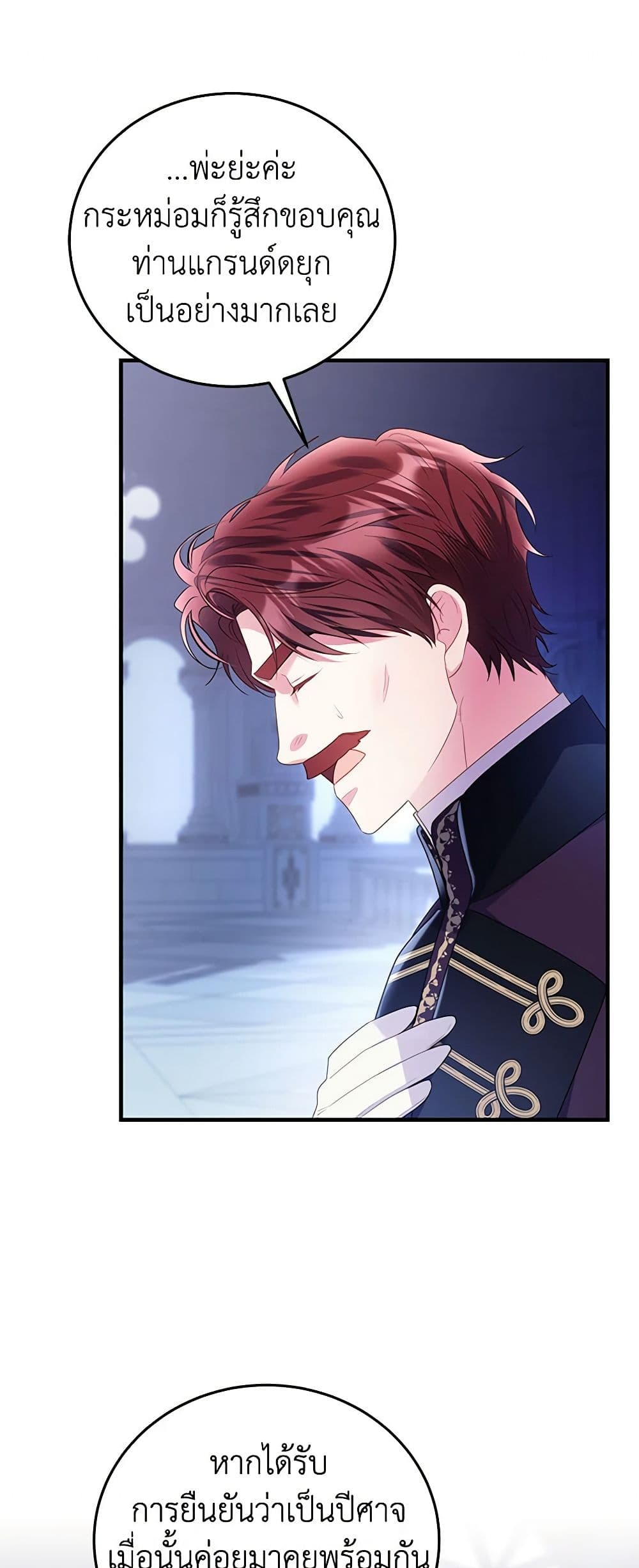 The Villainess Captured the Grand Duke page 18