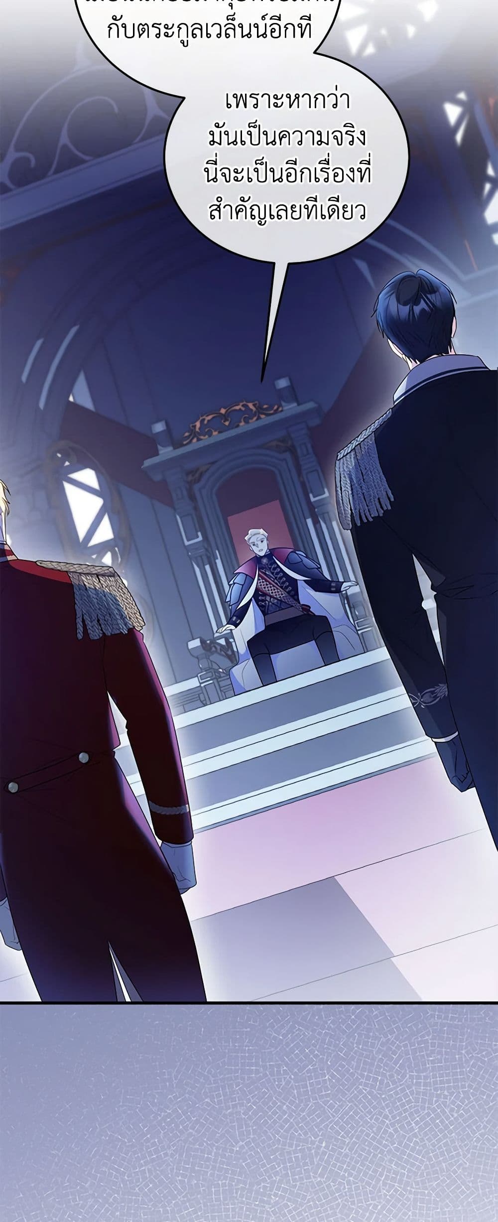 The Villainess Captured the Grand Duke page 19