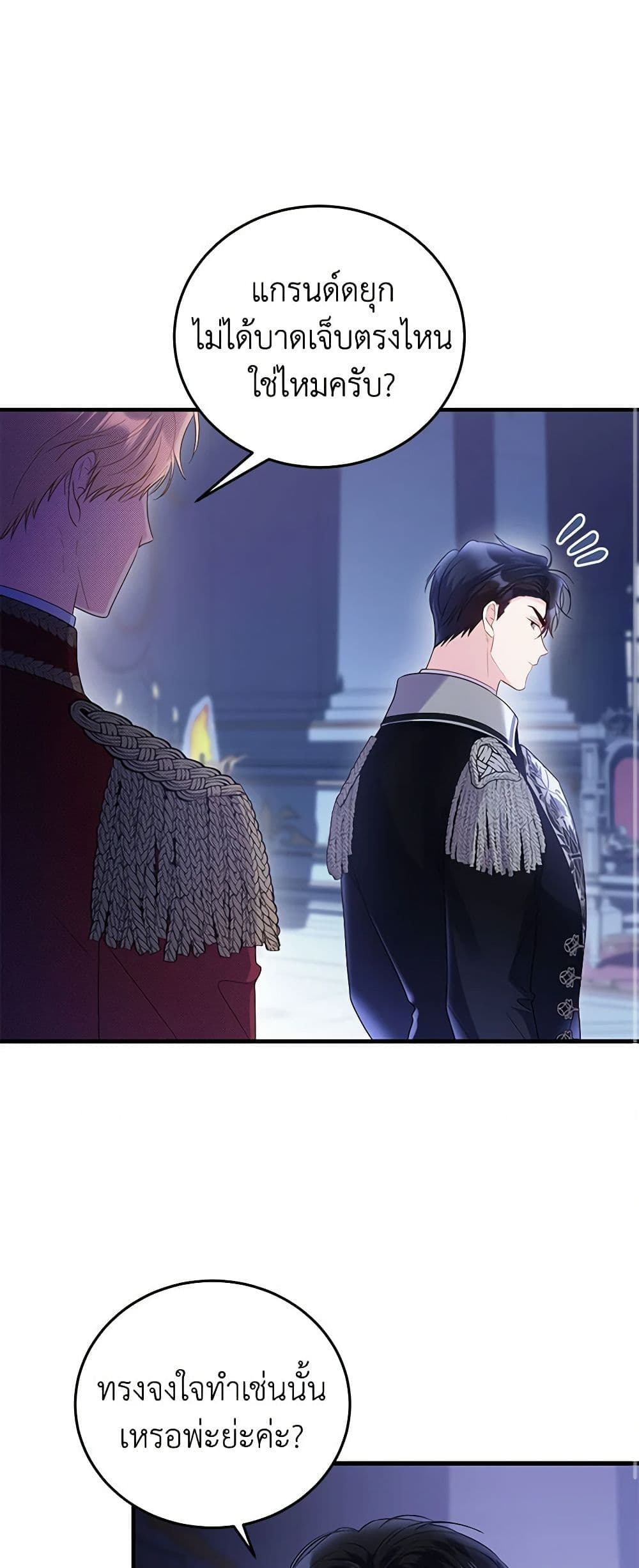 The Villainess Captured the Grand Duke page 21