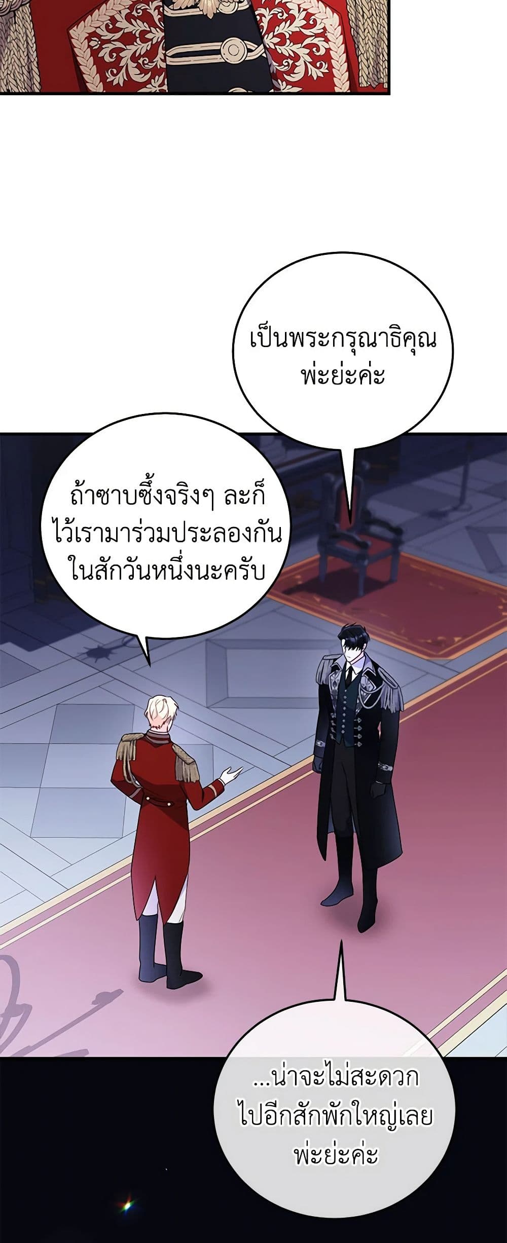 The Villainess Captured the Grand Duke page 23