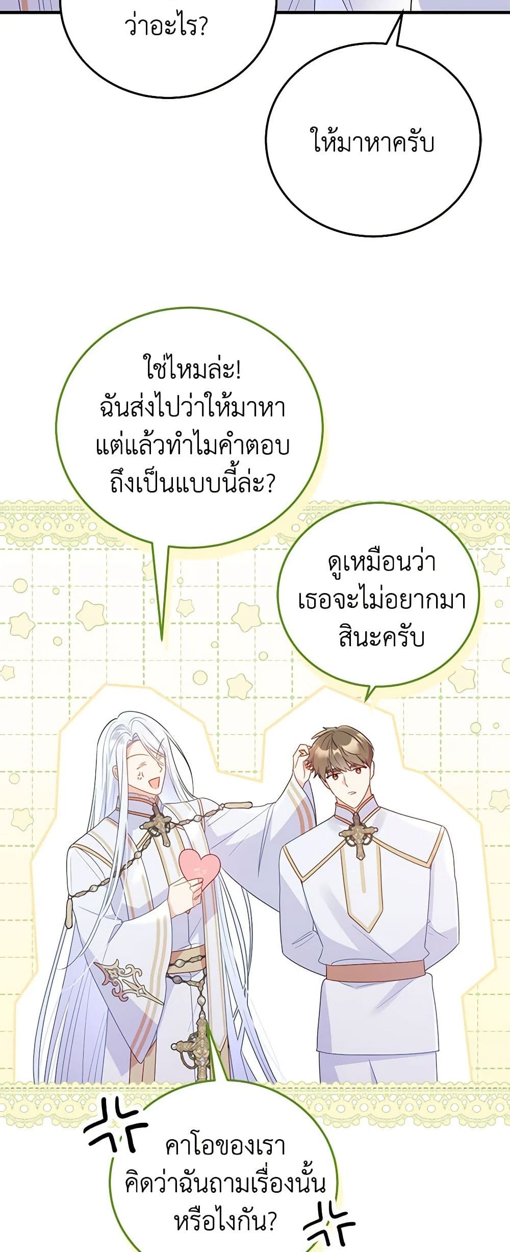 The Villainess Captured the Grand Duke page 28