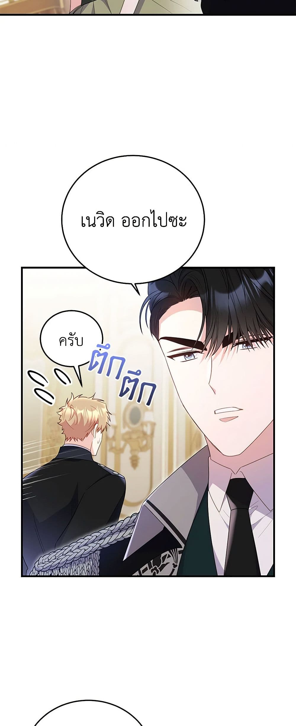 The Villainess Captured the Grand Duke page 35