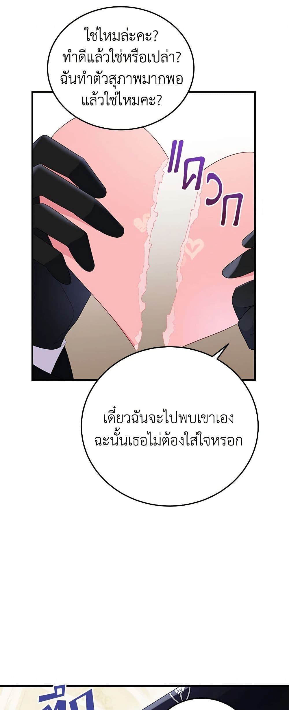 The Villainess Captured the Grand Duke page 37