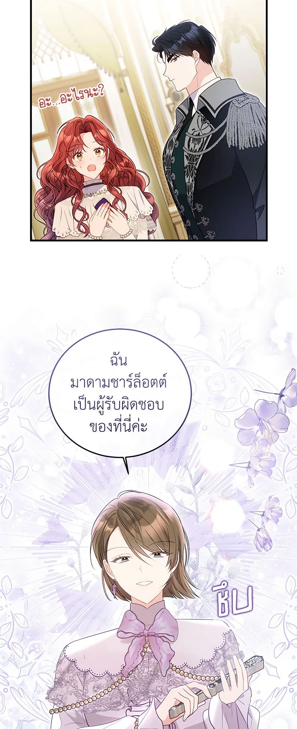 The Villainess Captured the Grand Duke page 43