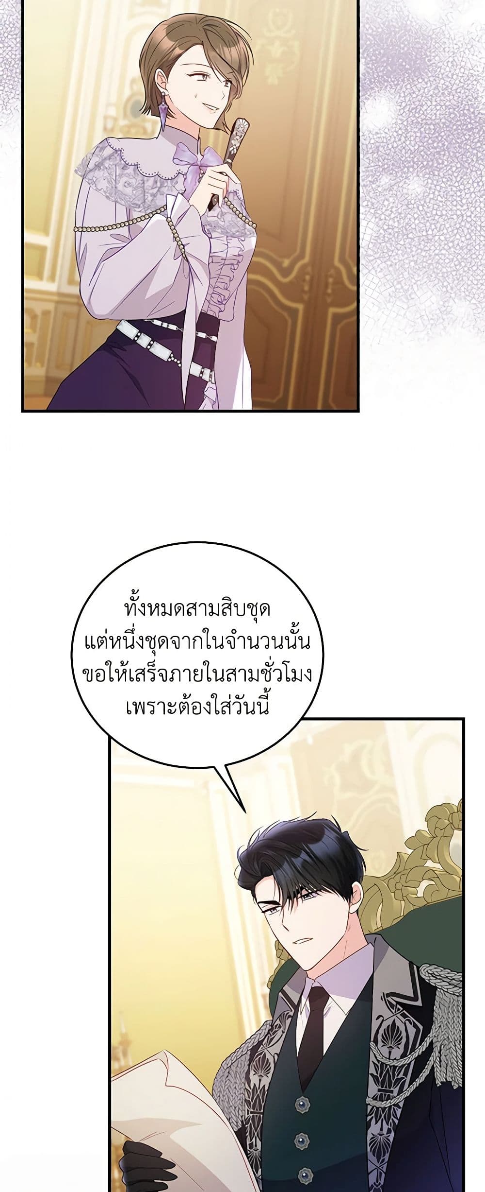The Villainess Captured the Grand Duke page 49