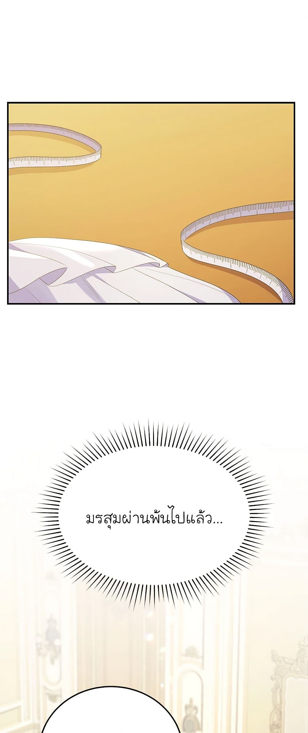 The Villainess Captured the Grand Duke page 2