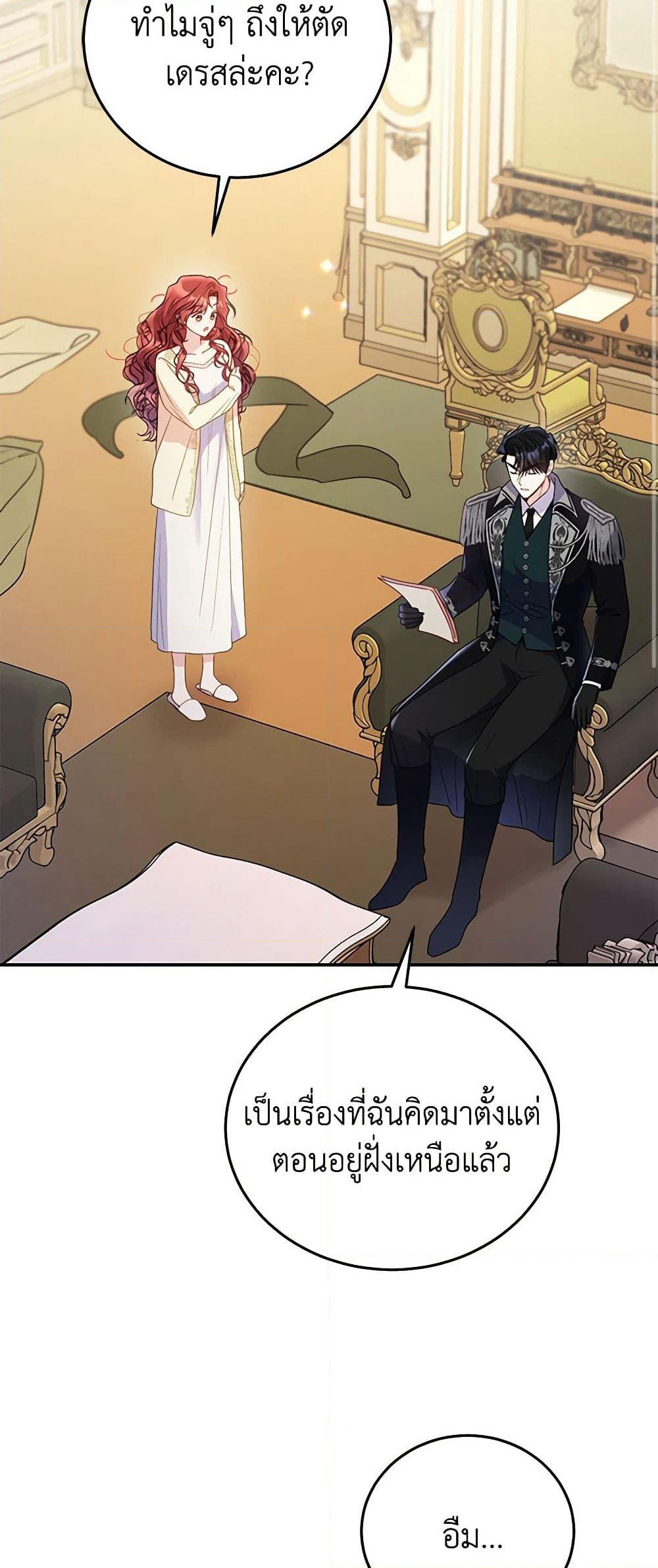 The Villainess Captured the Grand Duke page 3