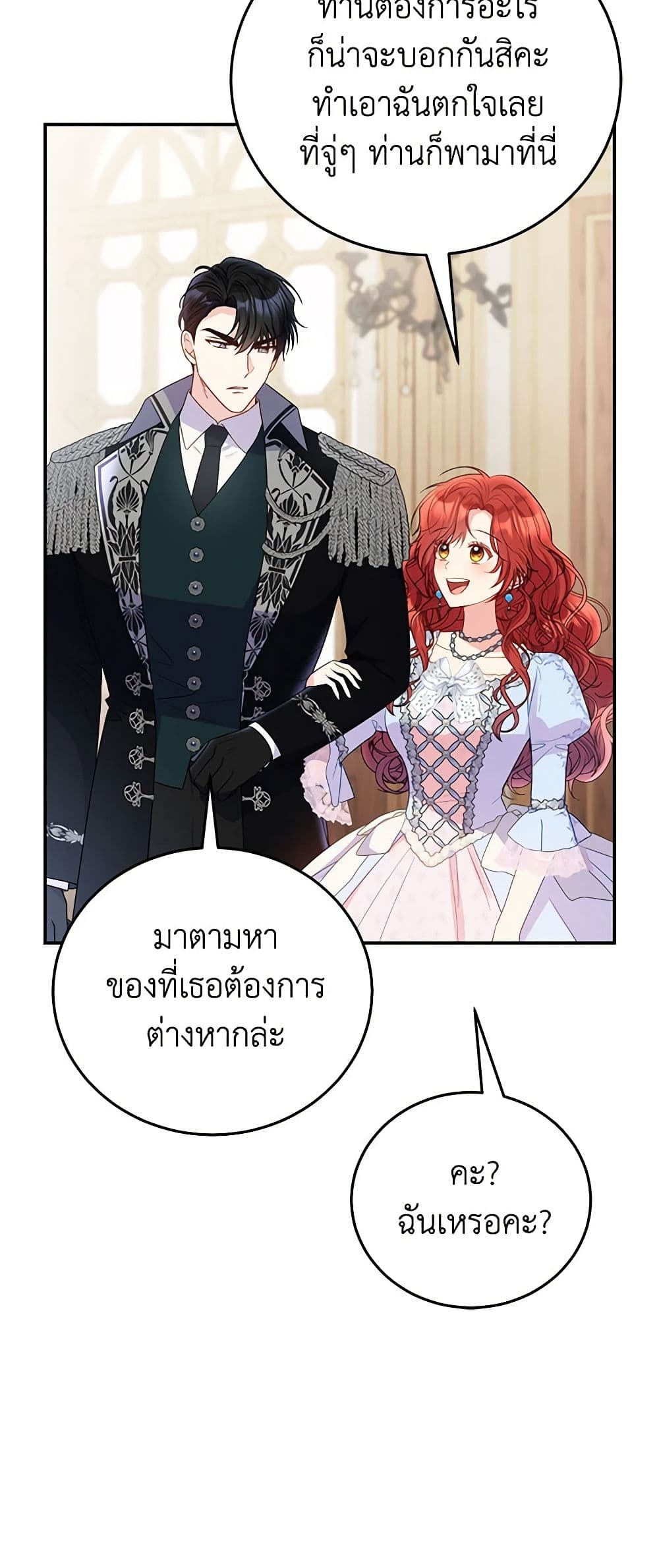 The Villainess Captured the Grand Duke page 23