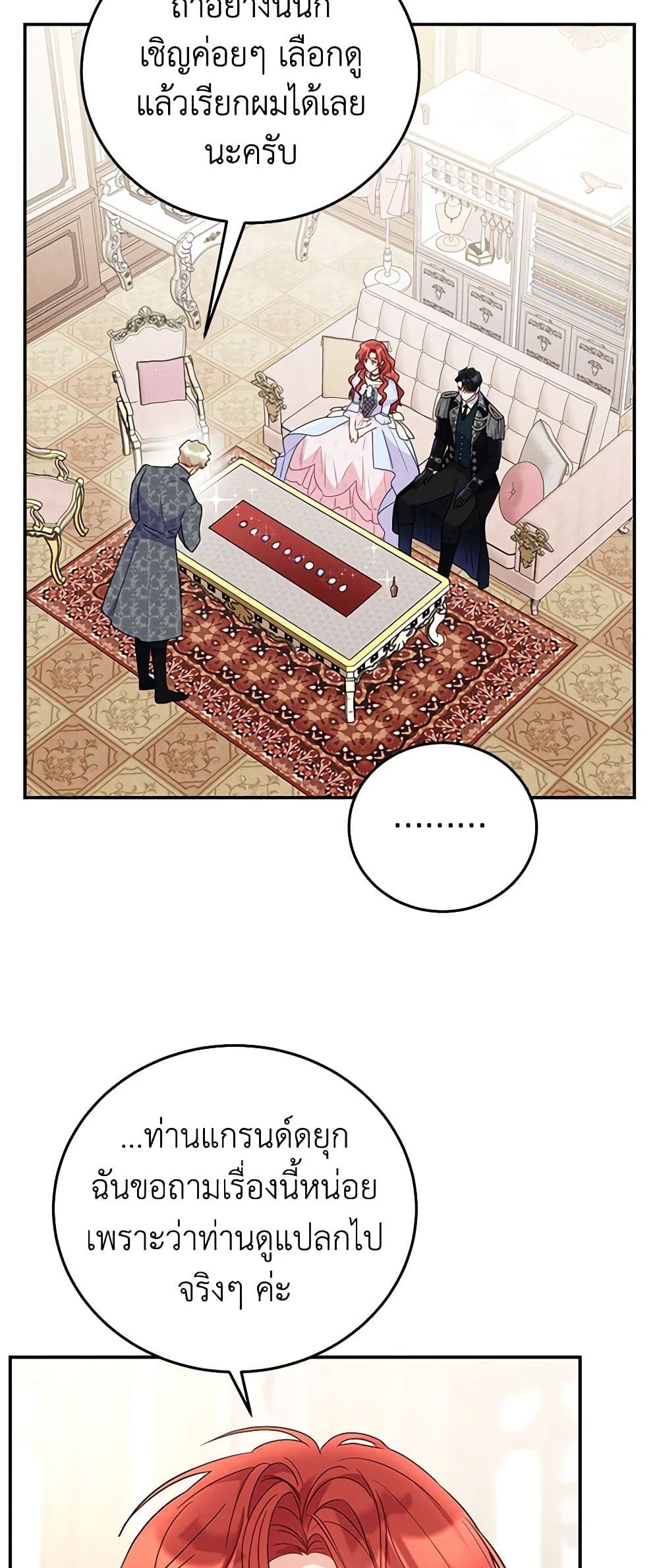 The Villainess Captured the Grand Duke page 26