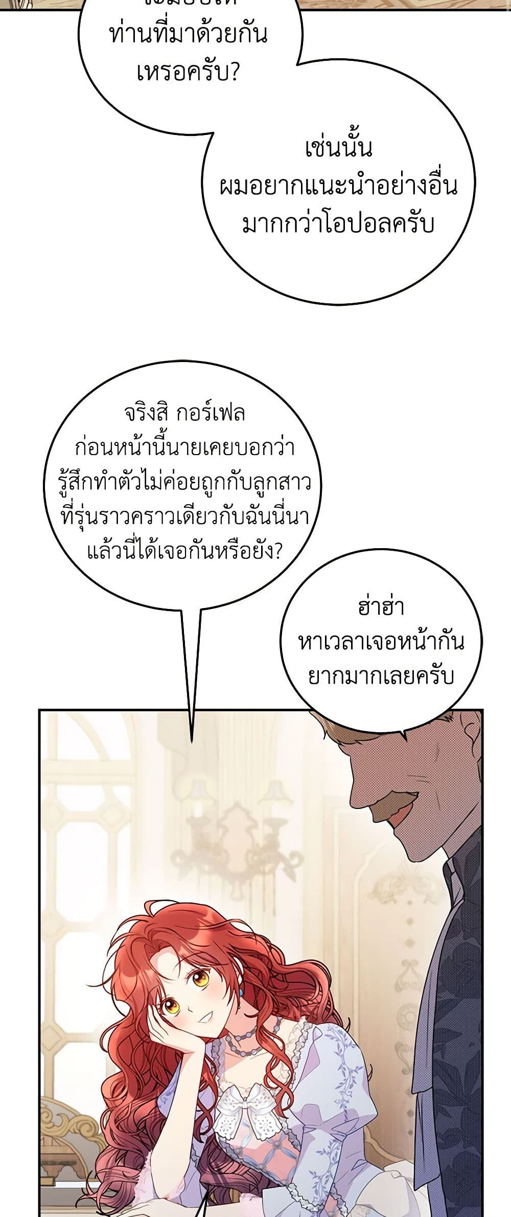 The Villainess Captured the Grand Duke page 42