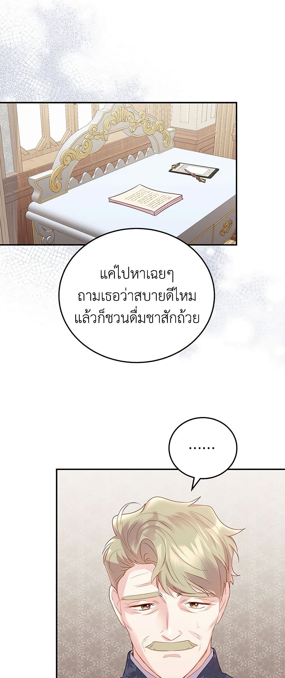 The Villainess Captured the Grand Duke page 44