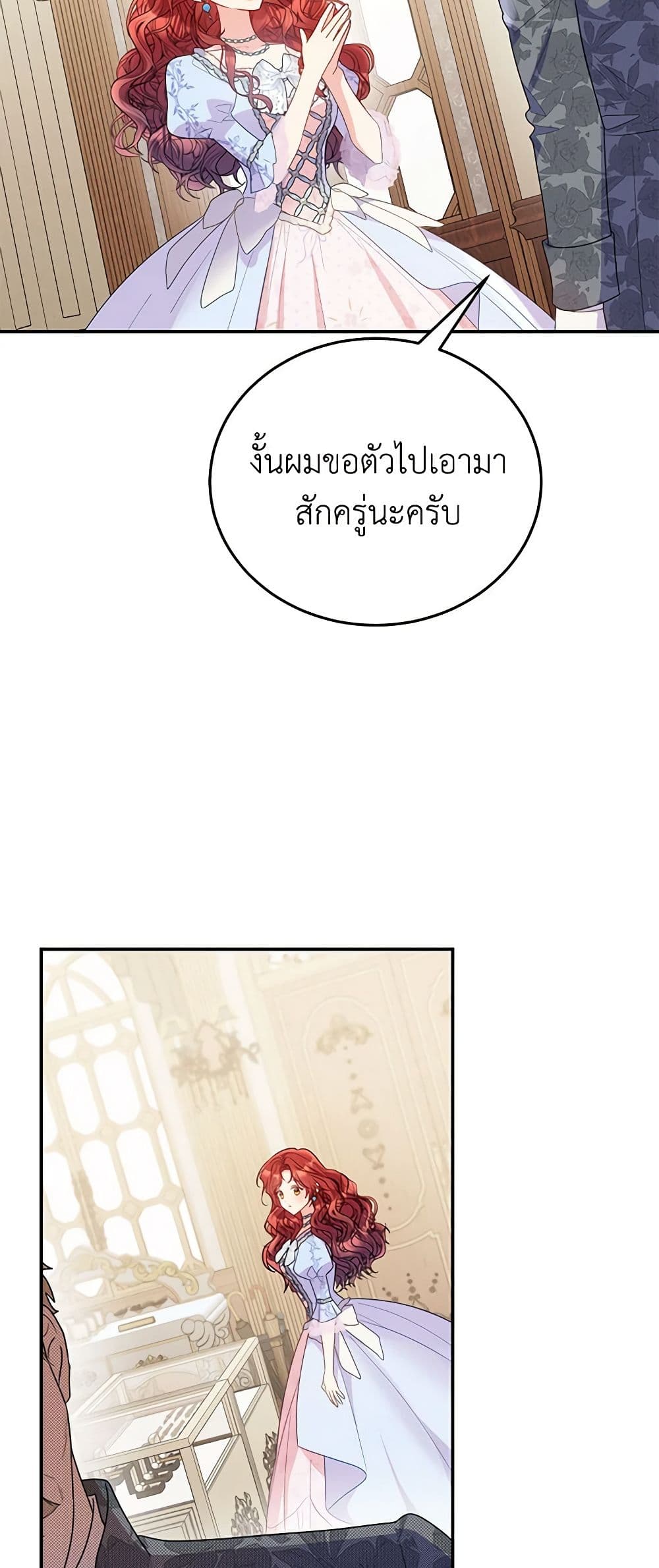 The Villainess Captured the Grand Duke page 46