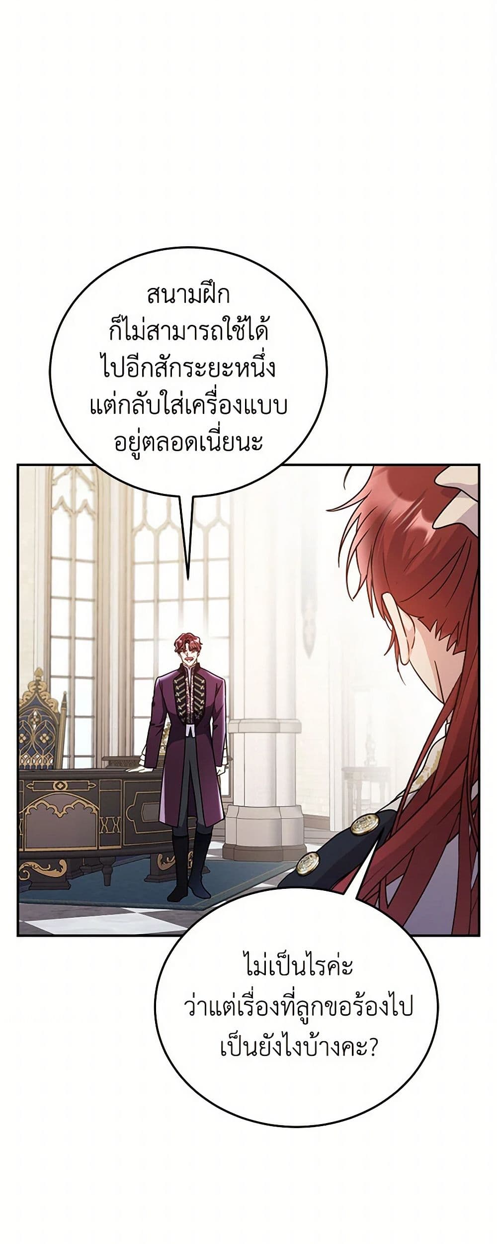 The Villainess Captured the Grand Duke page 3