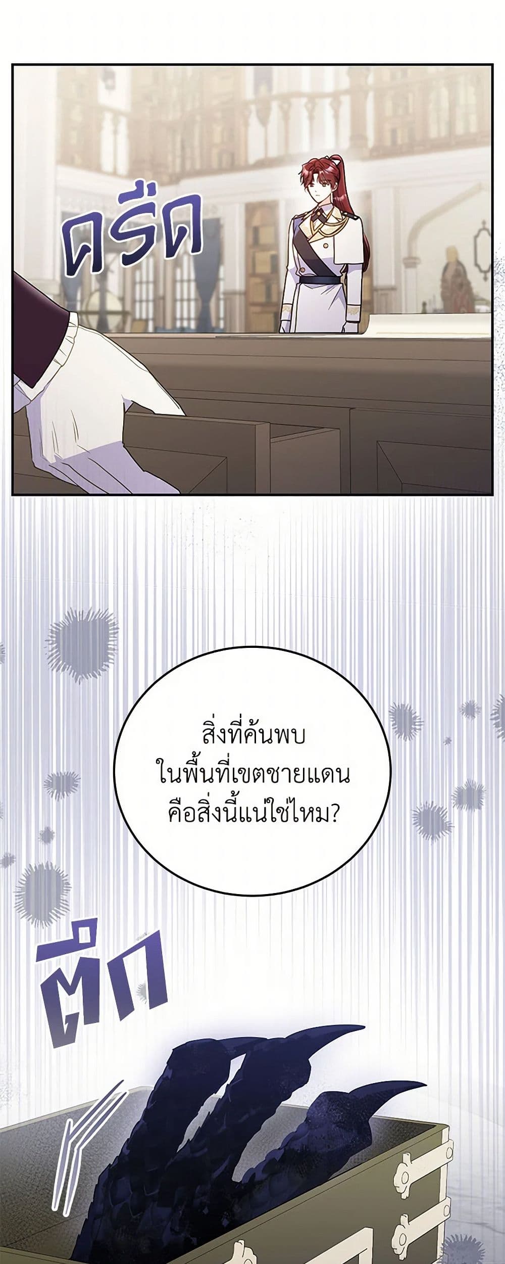 The Villainess Captured the Grand Duke page 4