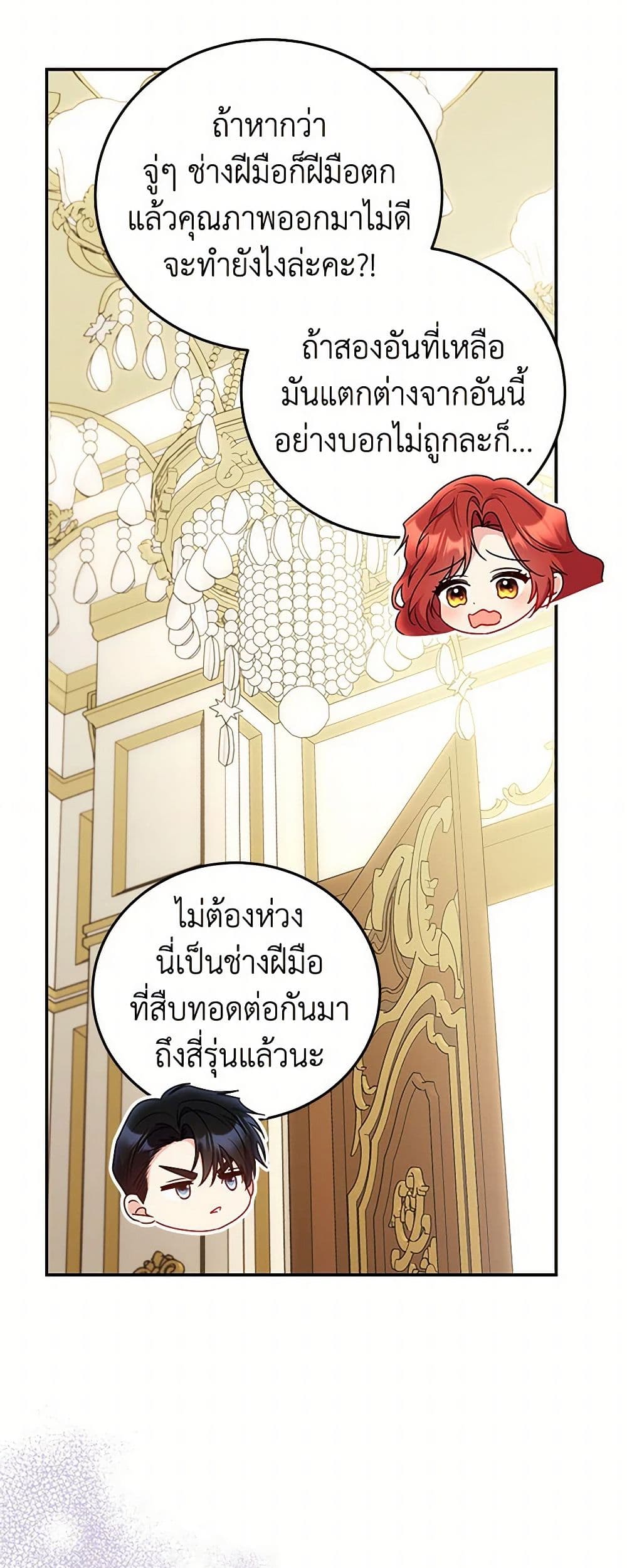 The Villainess Captured the Grand Duke page 13