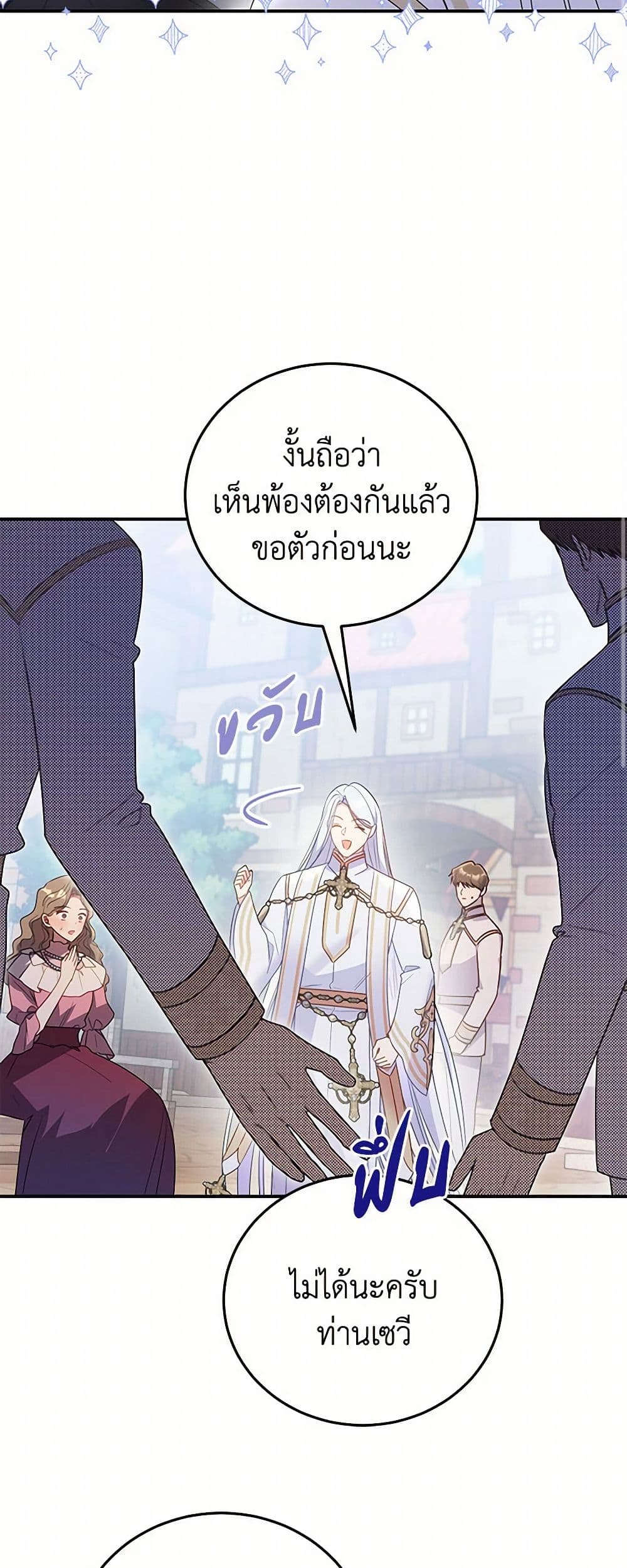 The Villainess Captured the Grand Duke page 28