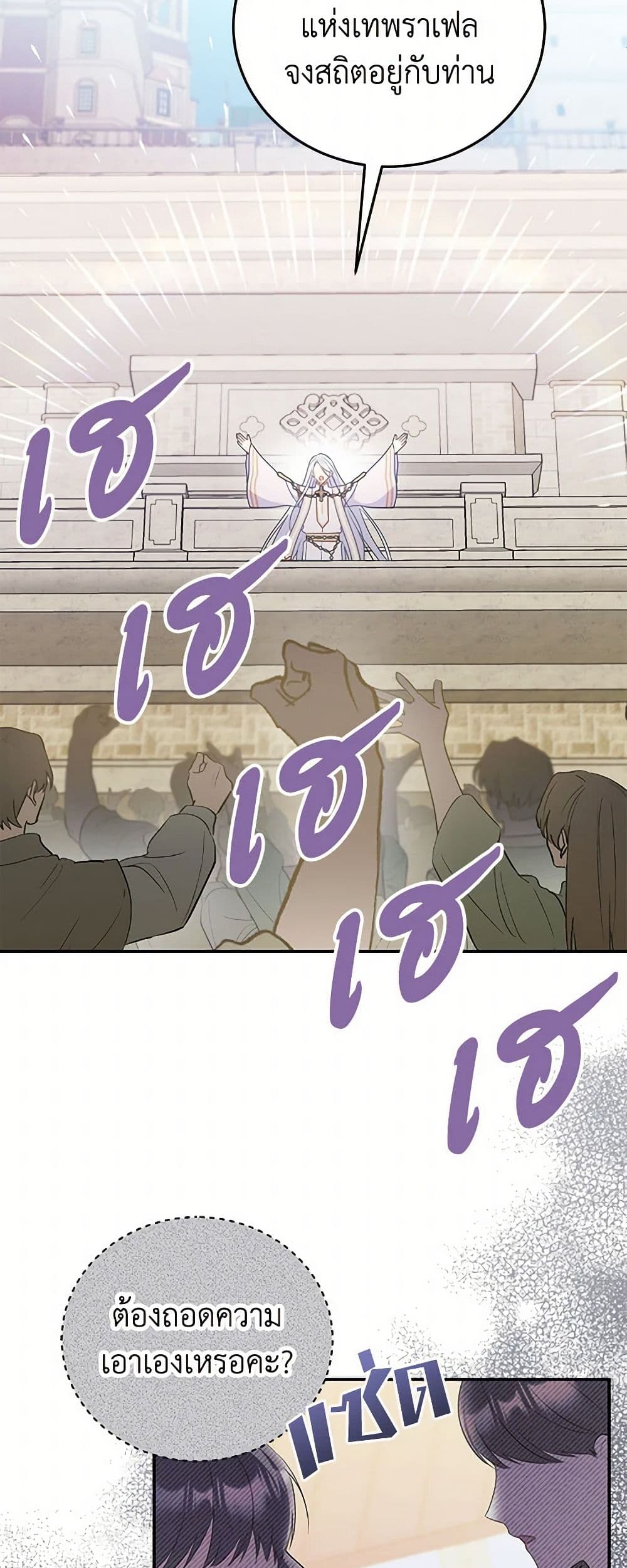 The Villainess Captured the Grand Duke page 38