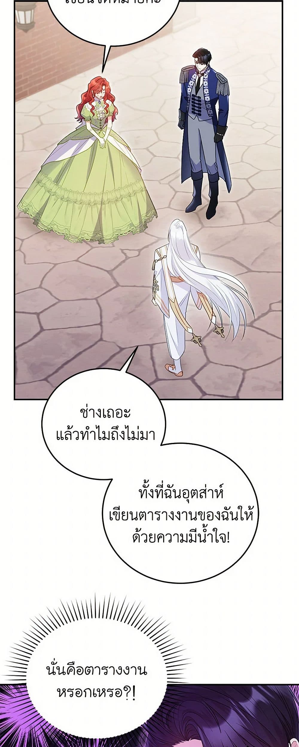 The Villainess Captured the Grand Duke page 42