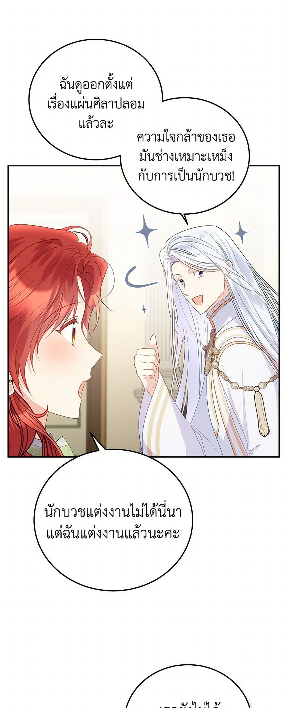 The Villainess Captured the Grand Duke page 3