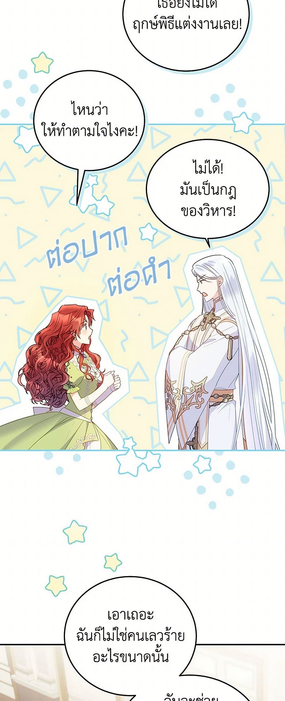 The Villainess Captured the Grand Duke page 4