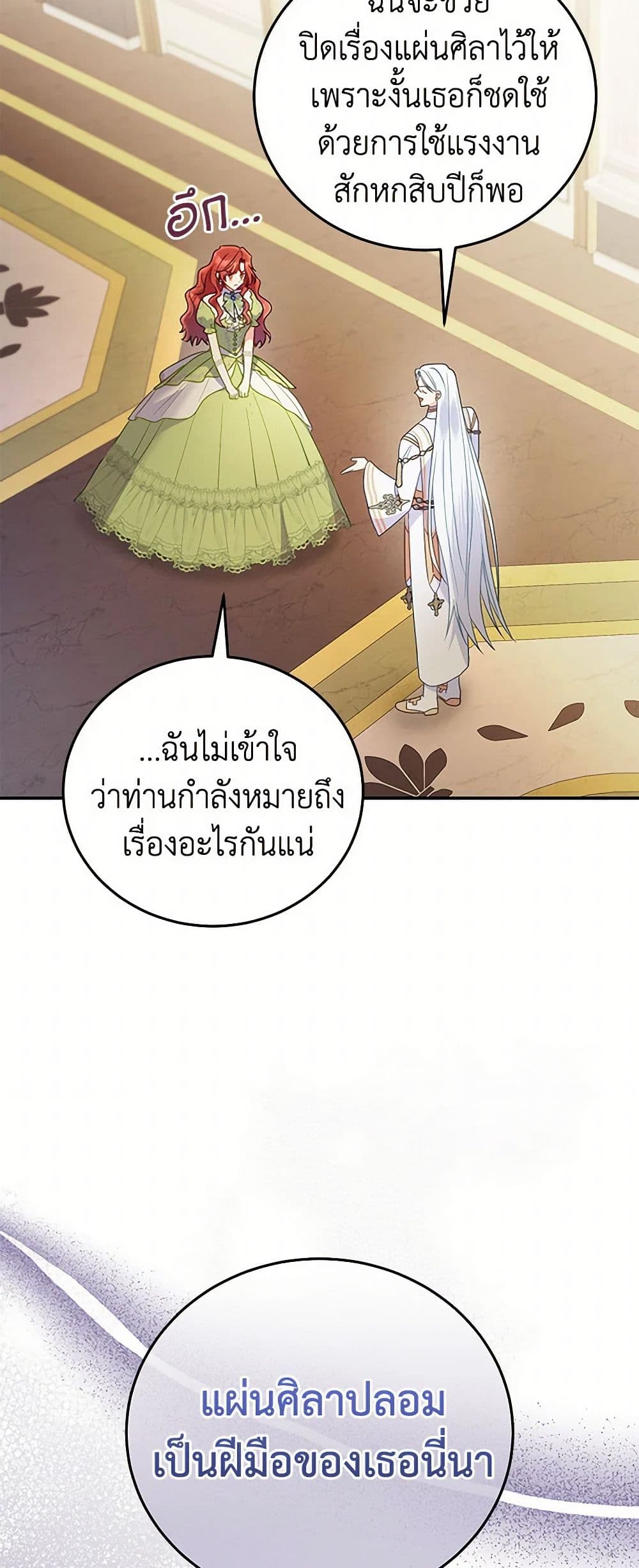 The Villainess Captured the Grand Duke page 5