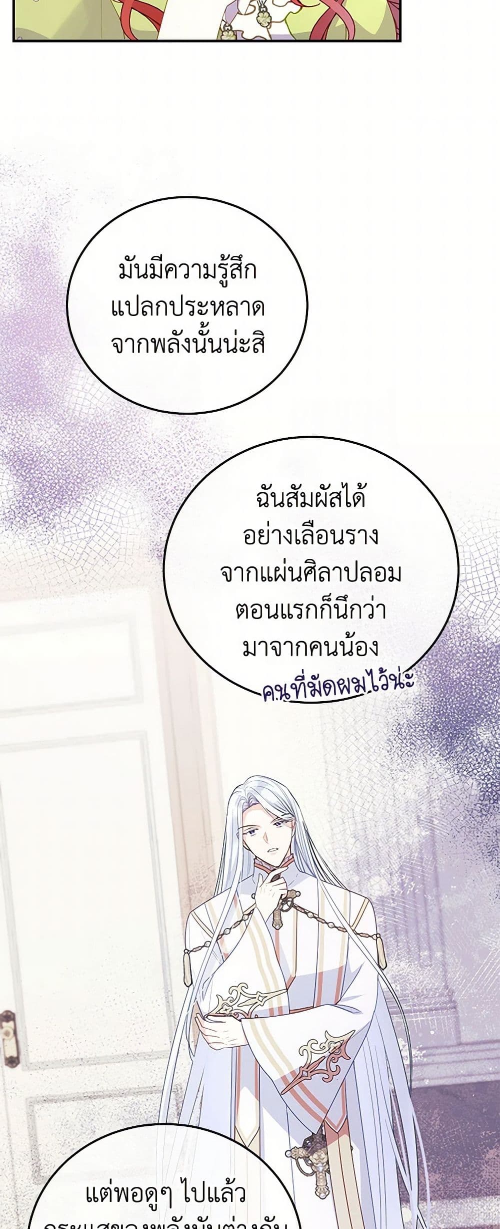 The Villainess Captured the Grand Duke page 9