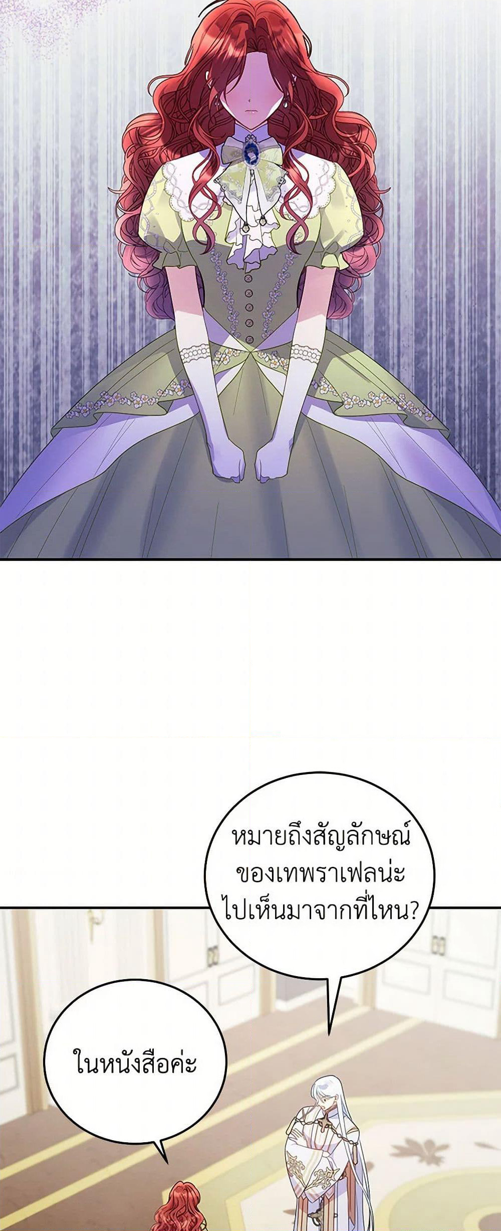 The Villainess Captured the Grand Duke page 13