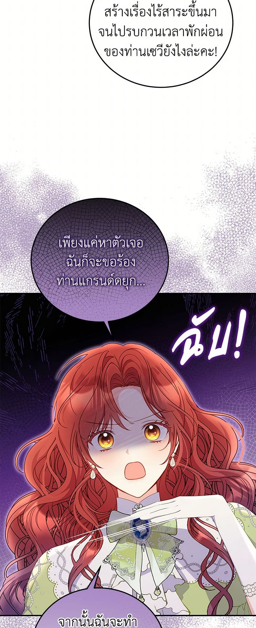 The Villainess Captured the Grand Duke page 21