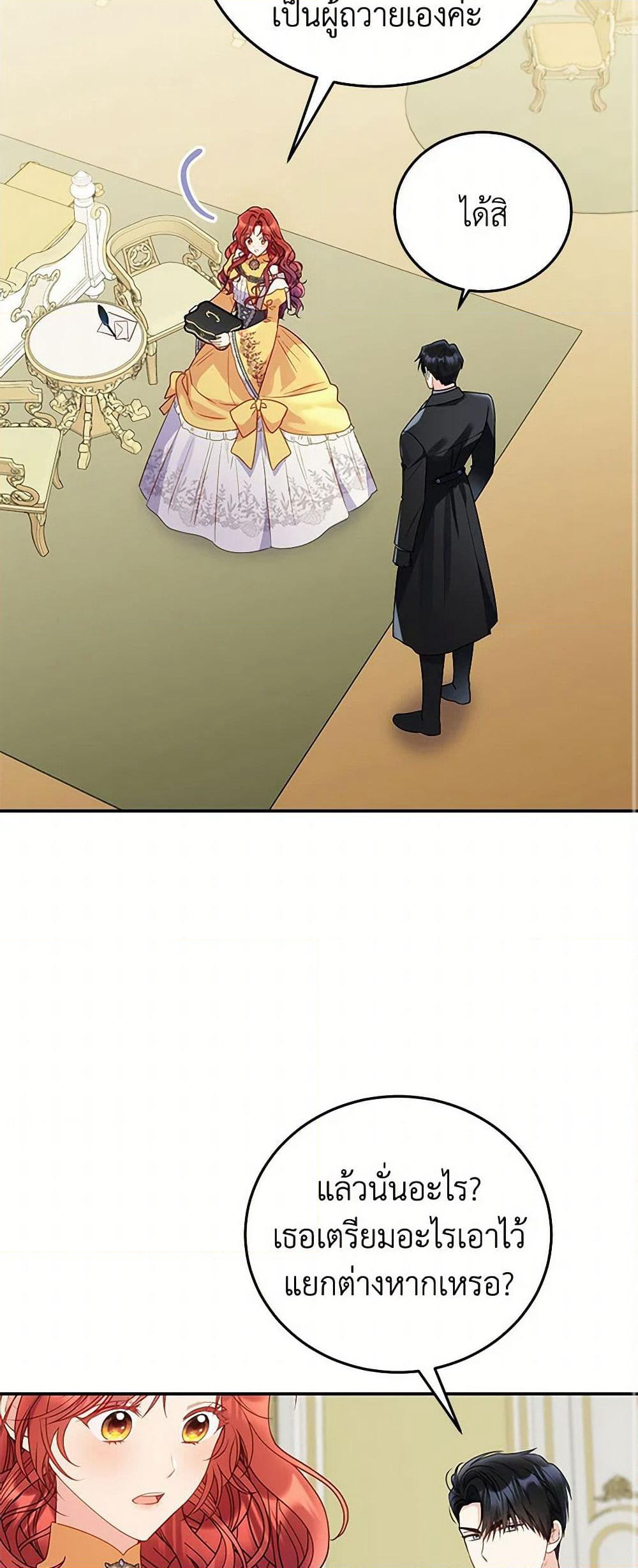 The Villainess Captured the Grand Duke page 29