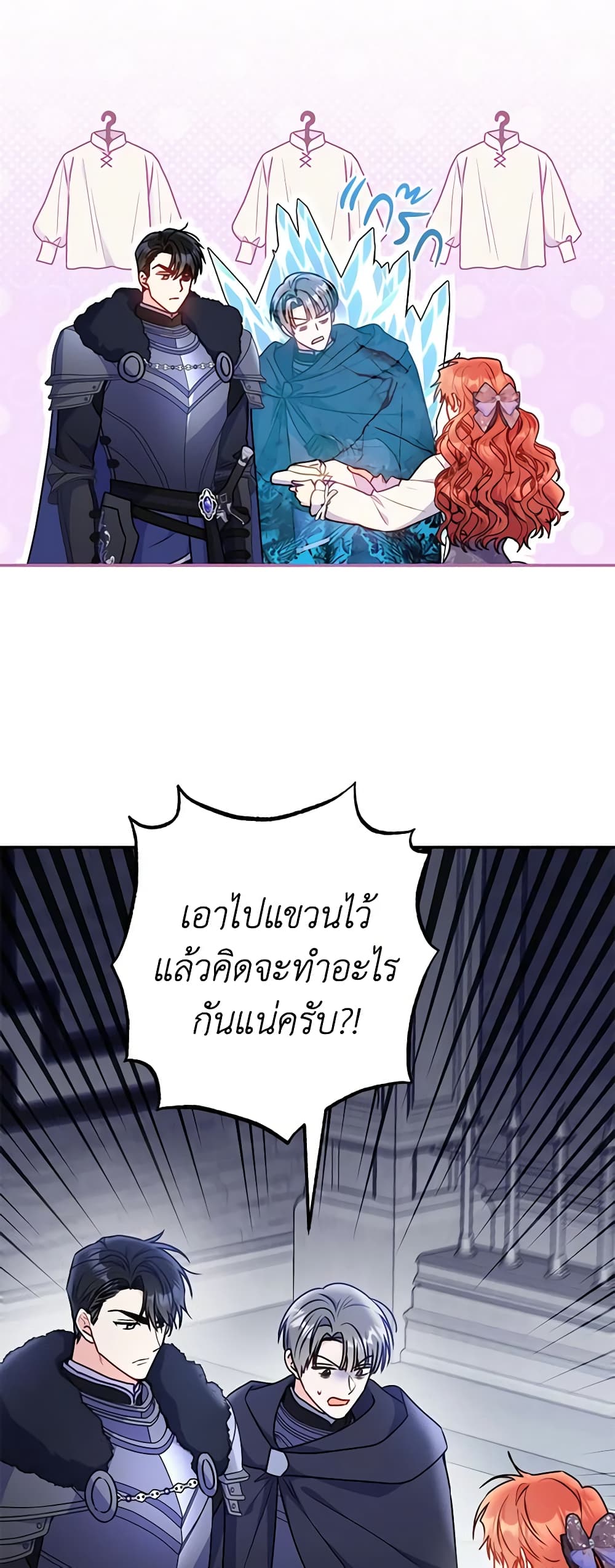 The Villainess Captured the Grand Duke page 7