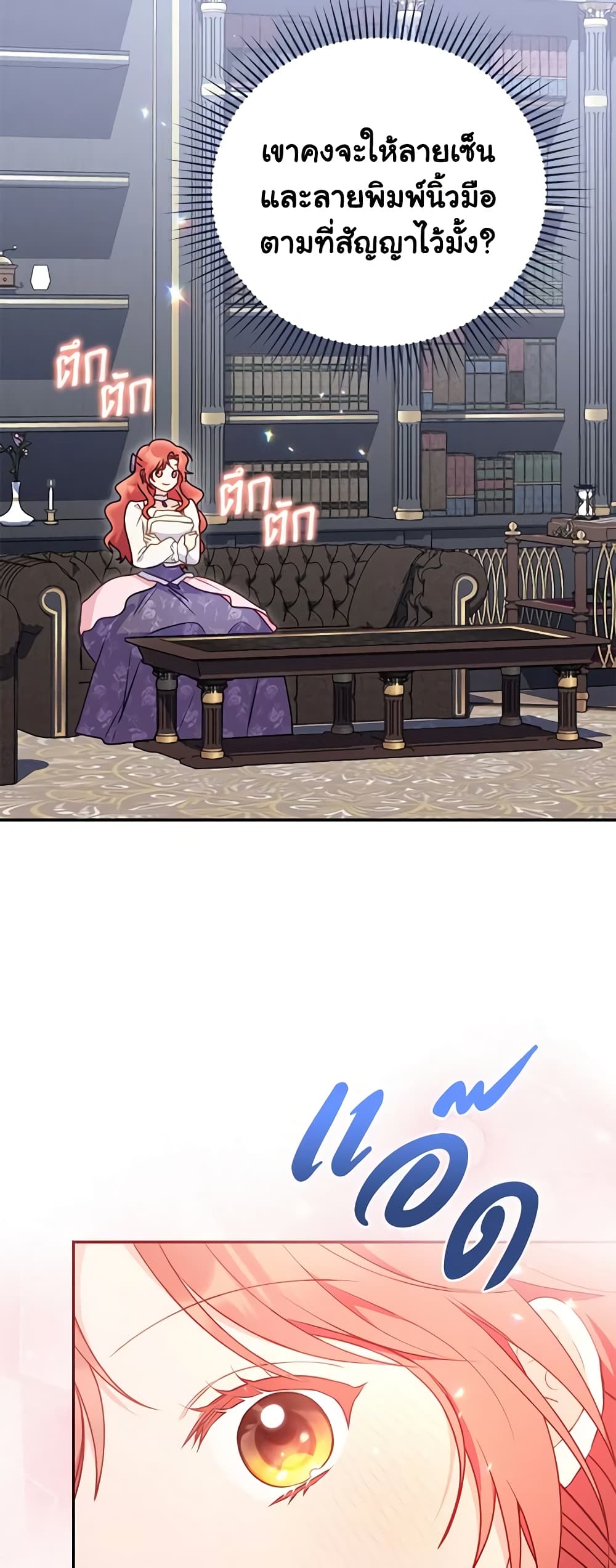 The Villainess Captured the Grand Duke page 13