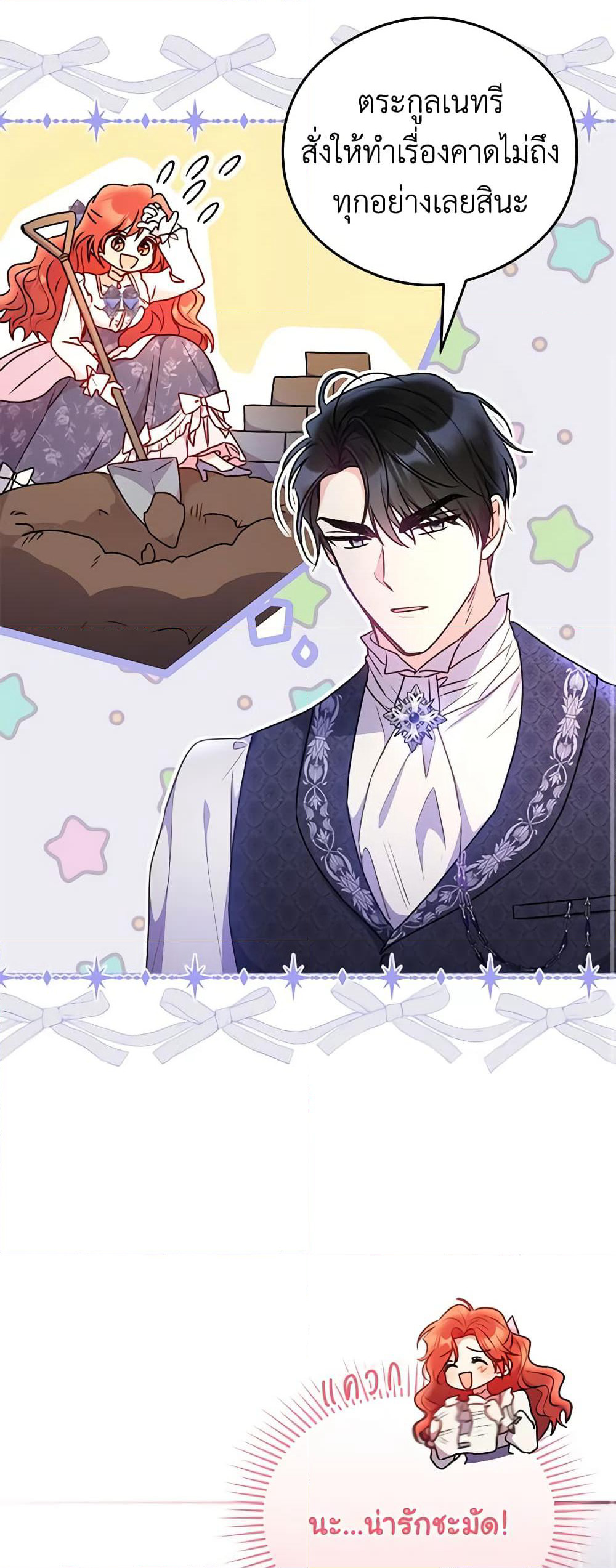 The Villainess Captured the Grand Duke page 19