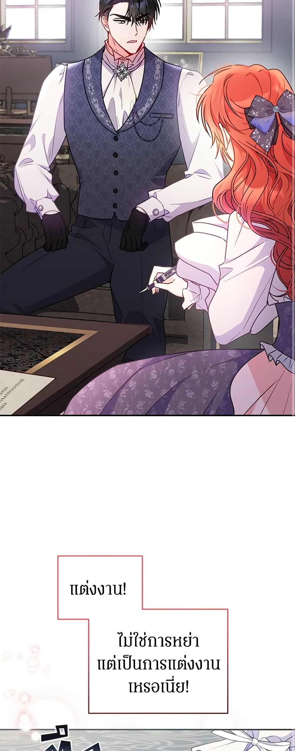 The Villainess Captured the Grand Duke page 28