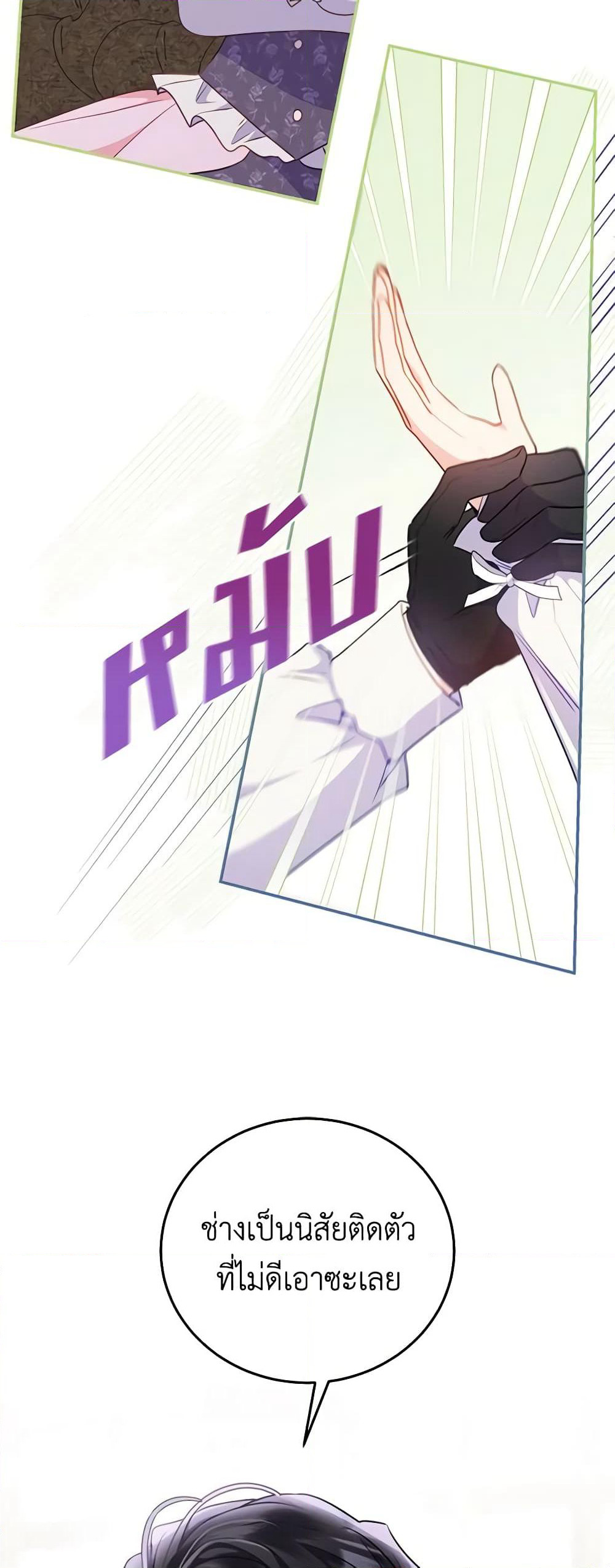 The Villainess Captured the Grand Duke page 30