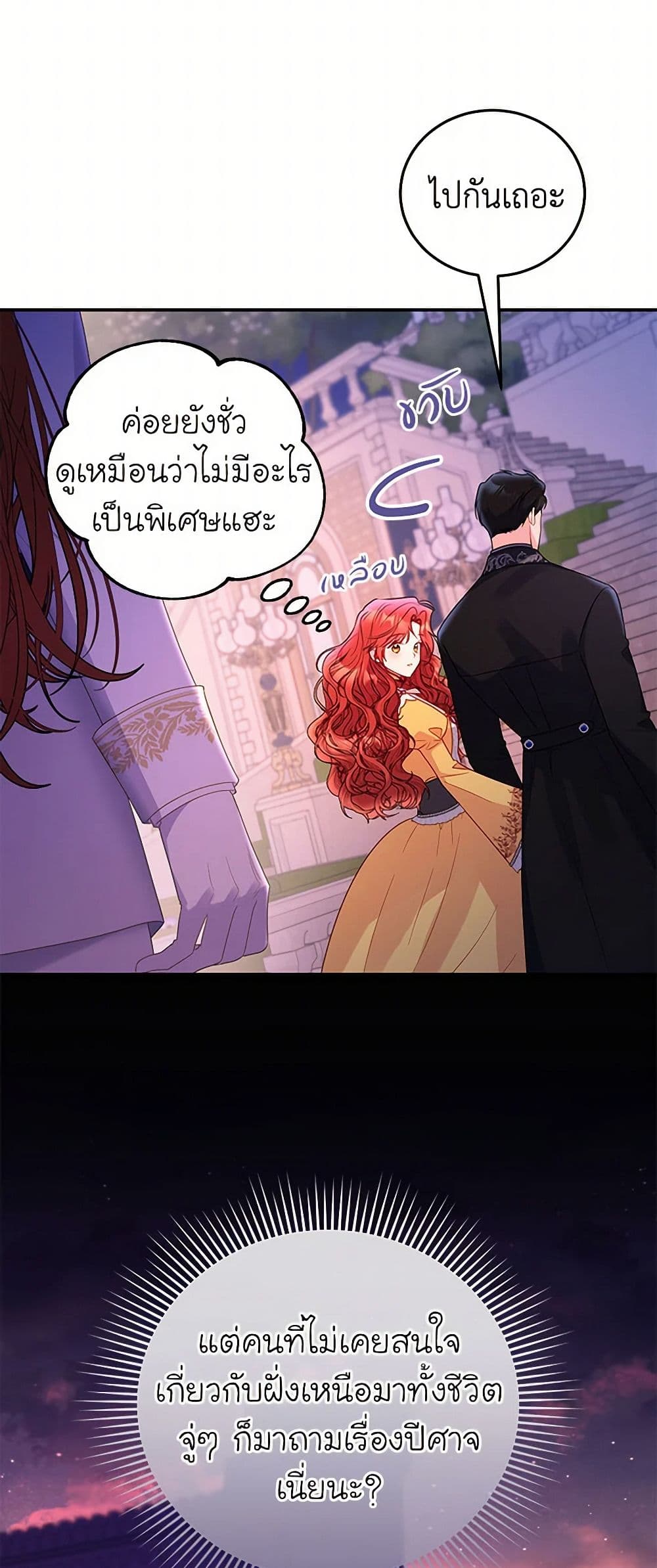 The Villainess Captured the Grand Duke page 17