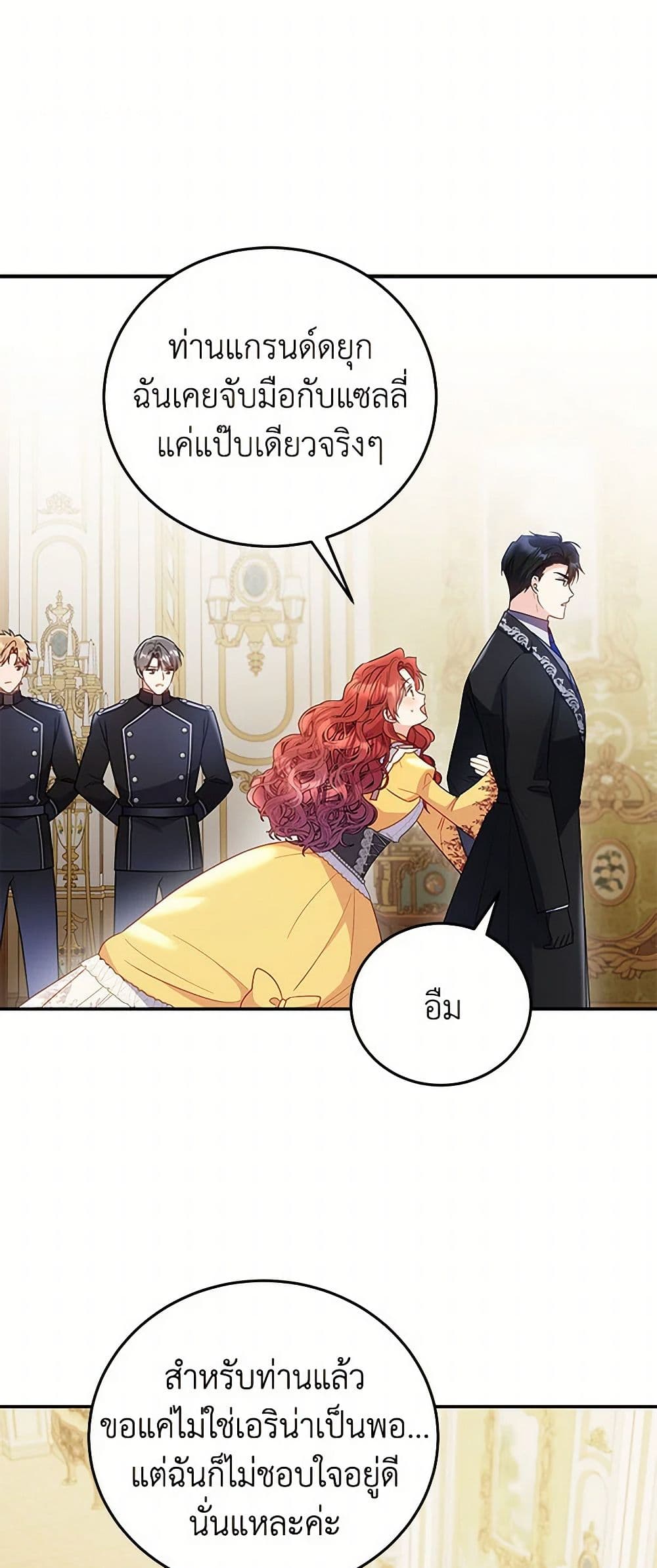 The Villainess Captured the Grand Duke page 26