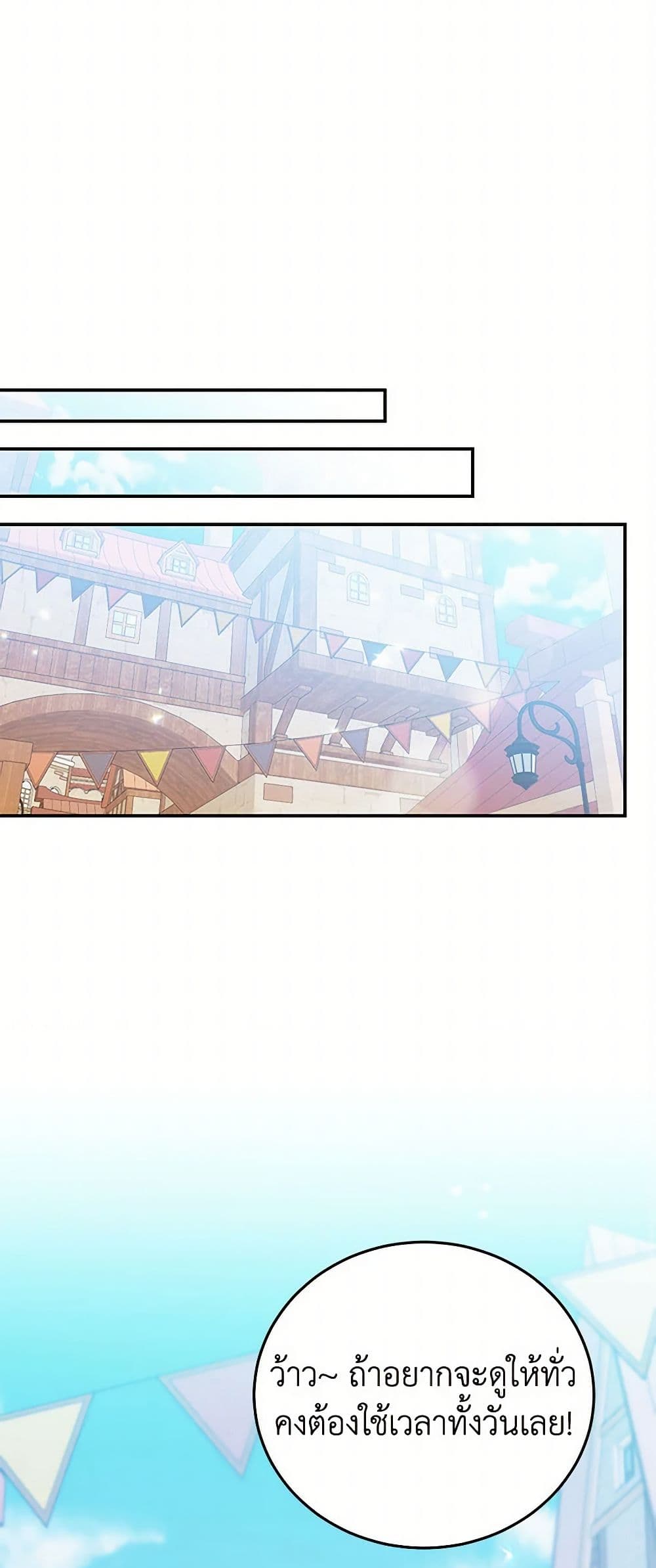The Villainess Captured the Grand Duke page 40