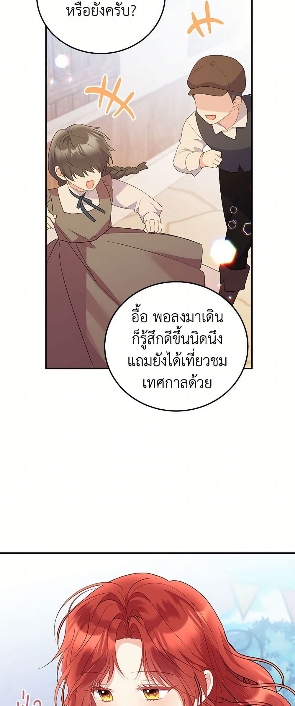 The Villainess Captured the Grand Duke page 42