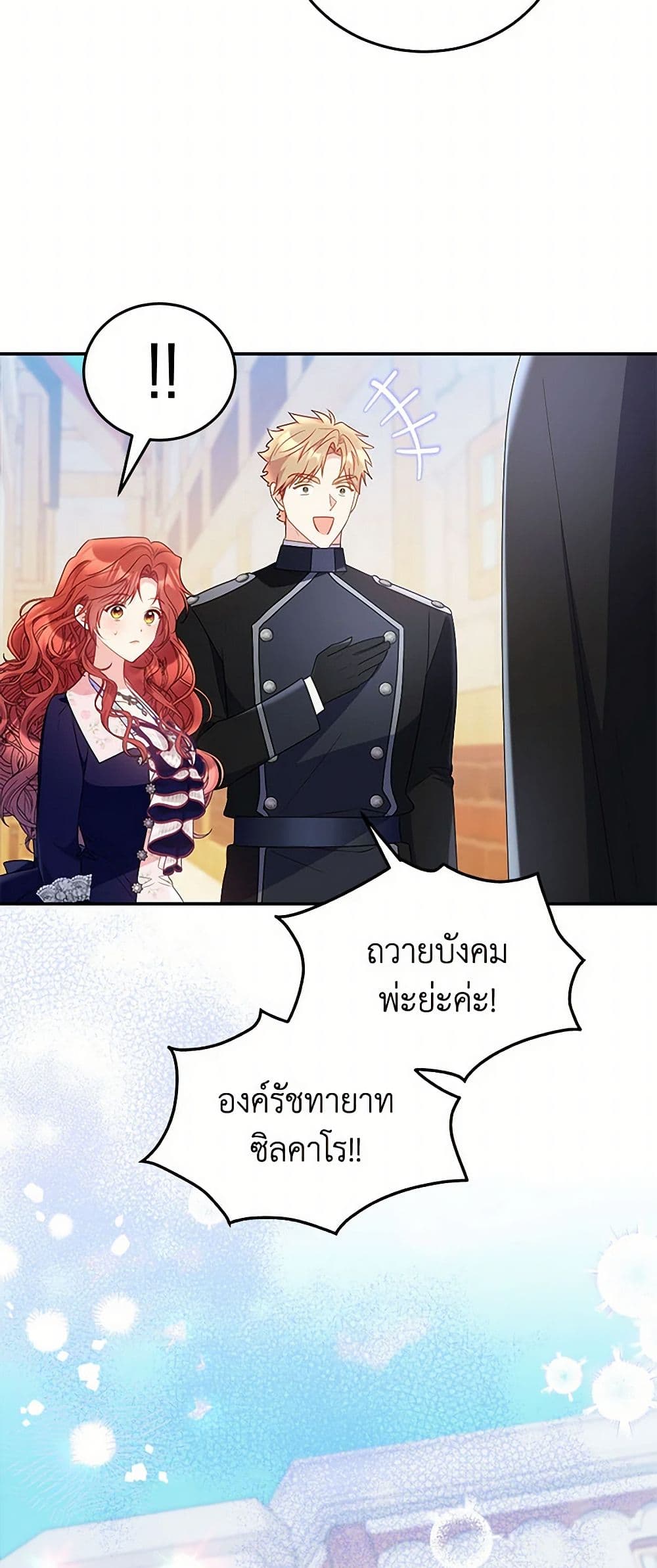 The Villainess Captured the Grand Duke page 50