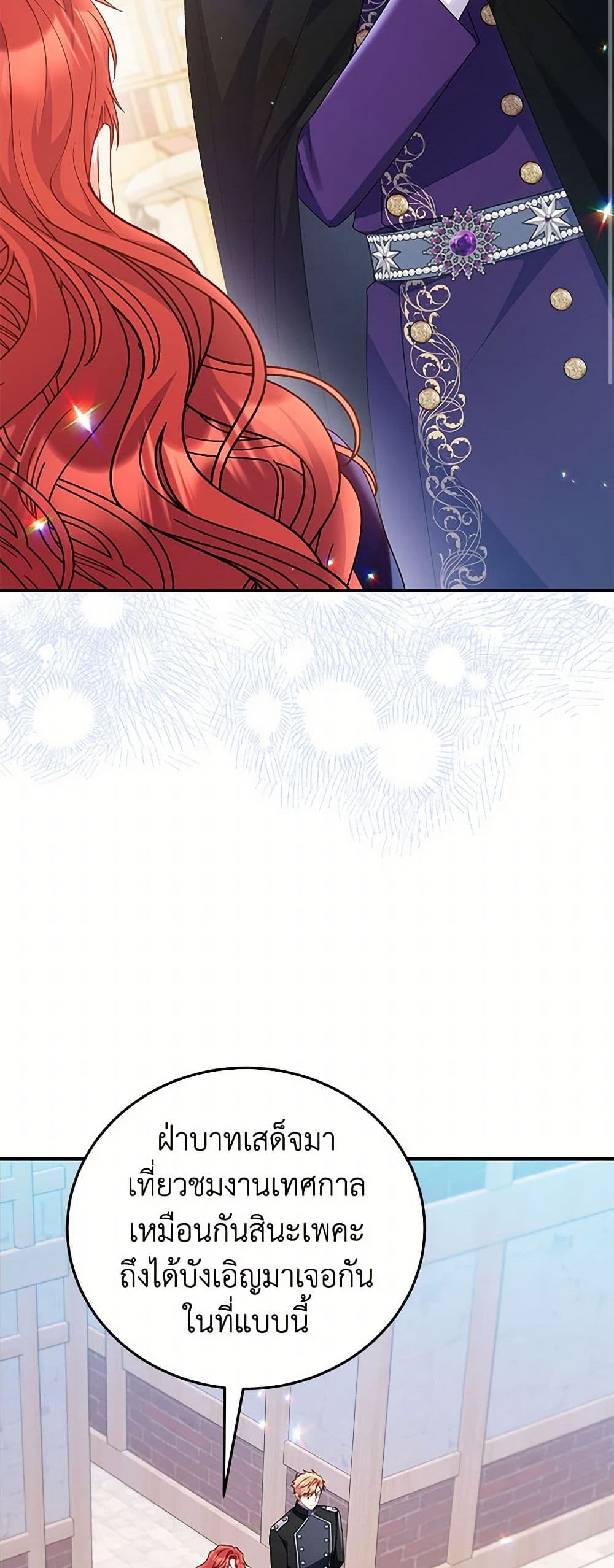 The Villainess Captured the Grand Duke page 3