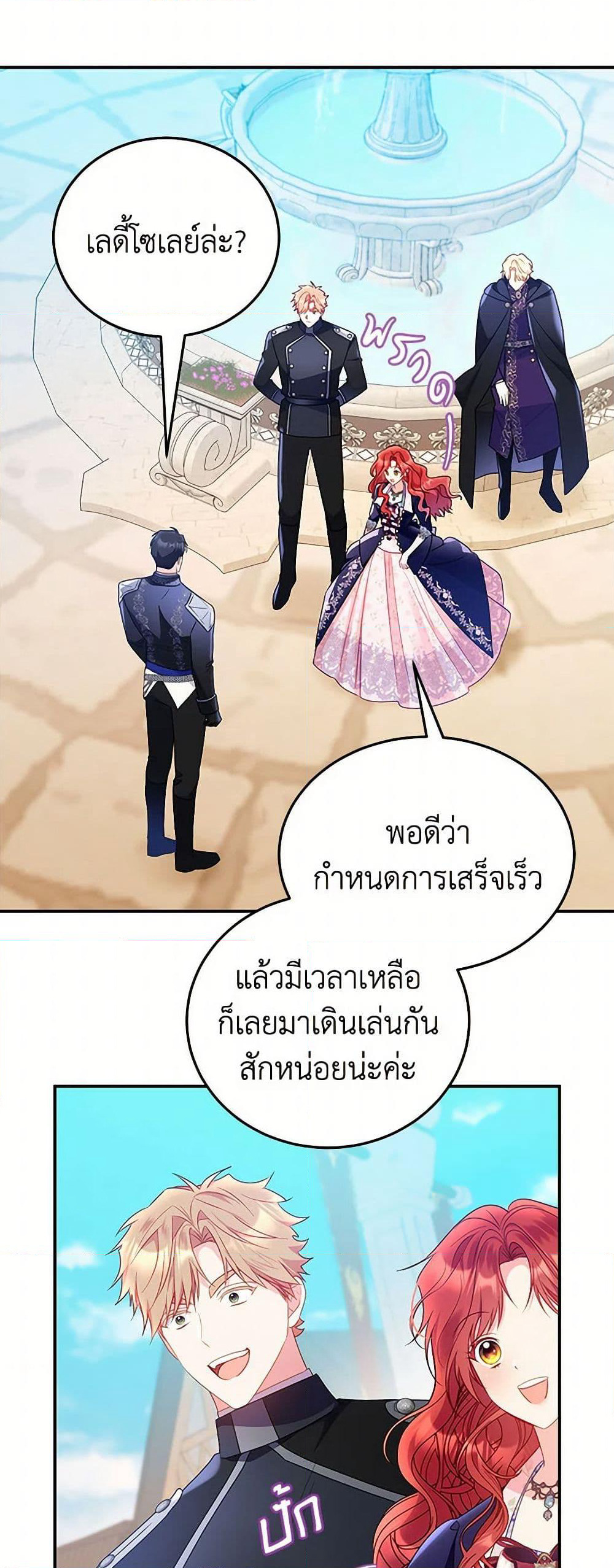 The Villainess Captured the Grand Duke page 16